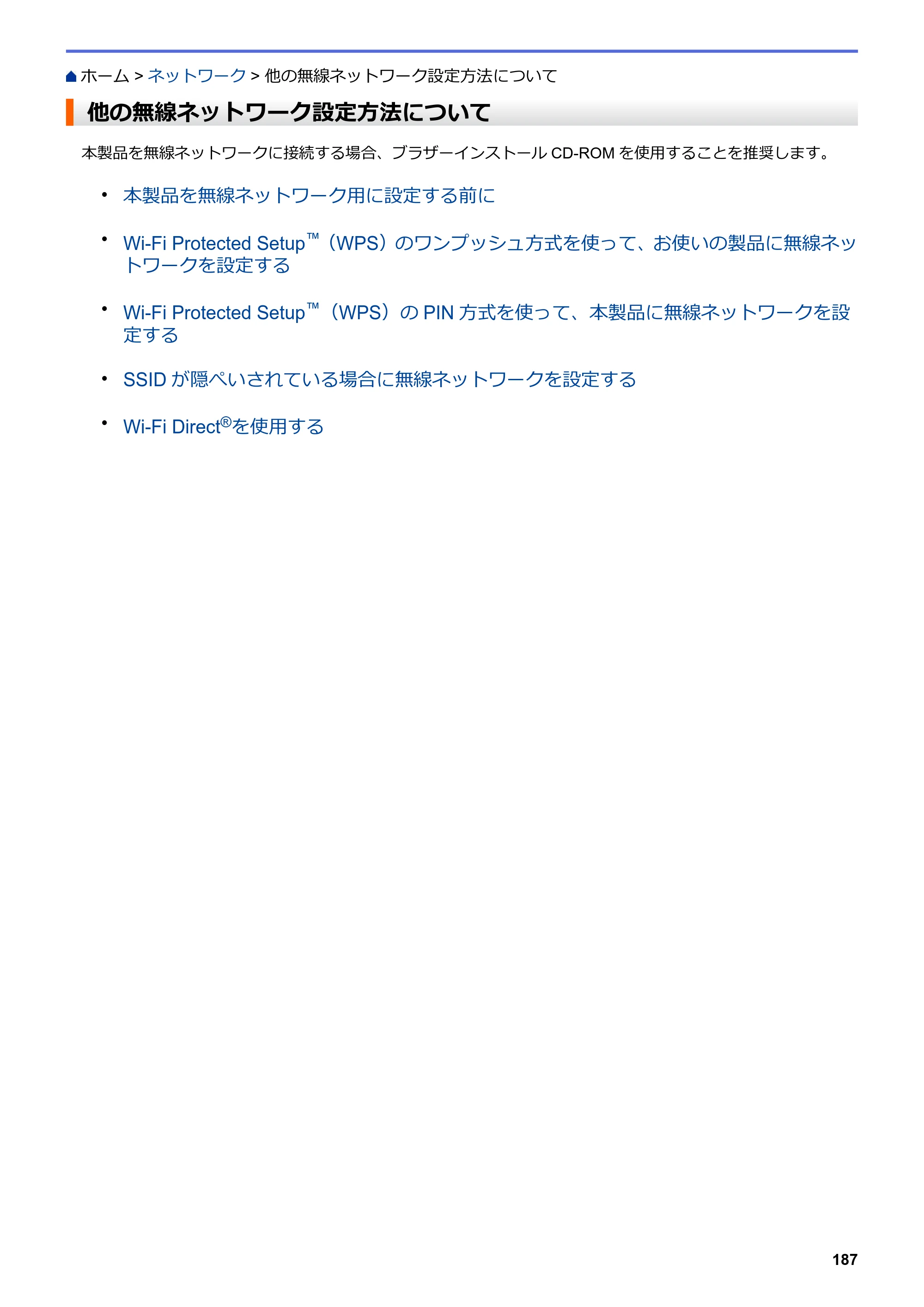 ブラザー DCP-J577N / DCP-J978N-B/W / MFC-J898N ユーザーズガイド（印刷用） ～パソコン活用＆ネットワーク～ — 他の無線ネットワーク設定方法について — 原本ページ — 192ページ