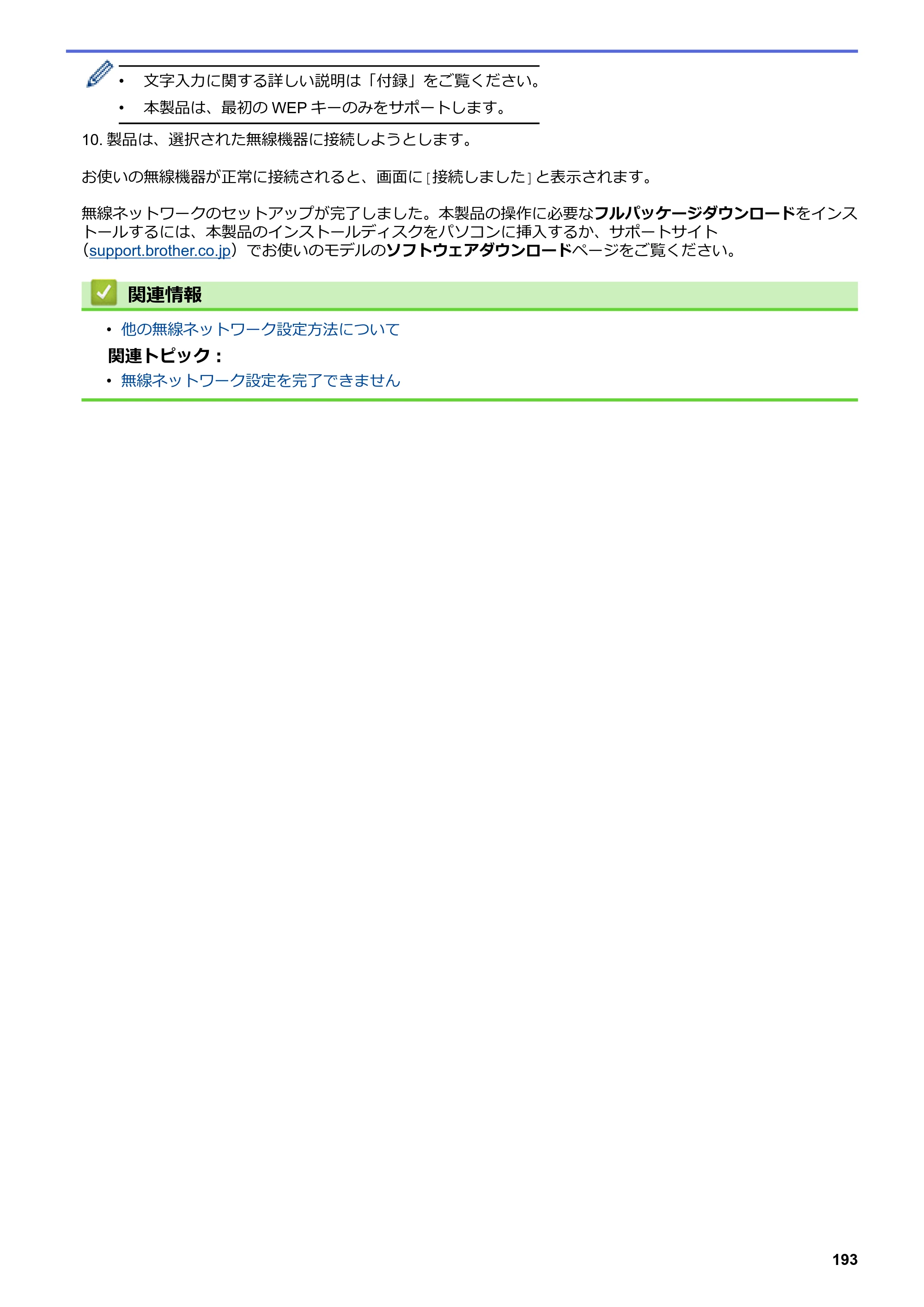 ブラザー DCP-J577N / DCP-J978N-B/W / MFC-J898N ユーザーズガイド（印刷用） ～パソコン活用＆ネットワーク～ — 原本ページ — 198ページ