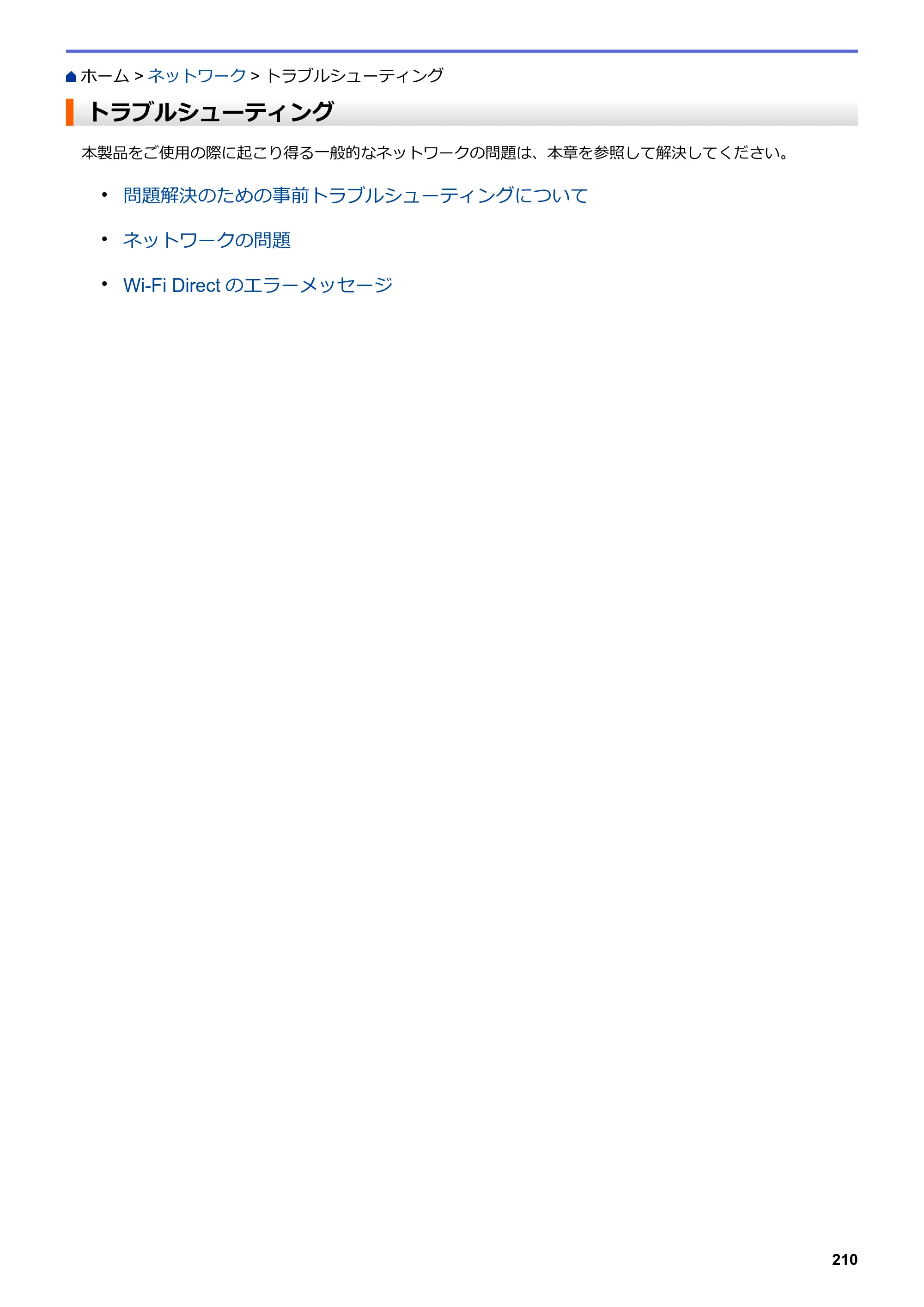 ブラザー DCP-J577N / DCP-J978N-B/W / MFC-J898N ユーザーズガイド（印刷用） ～パソコン活用＆ネットワーク～ — トラブルシューティング — 原本ページ — 215ページ