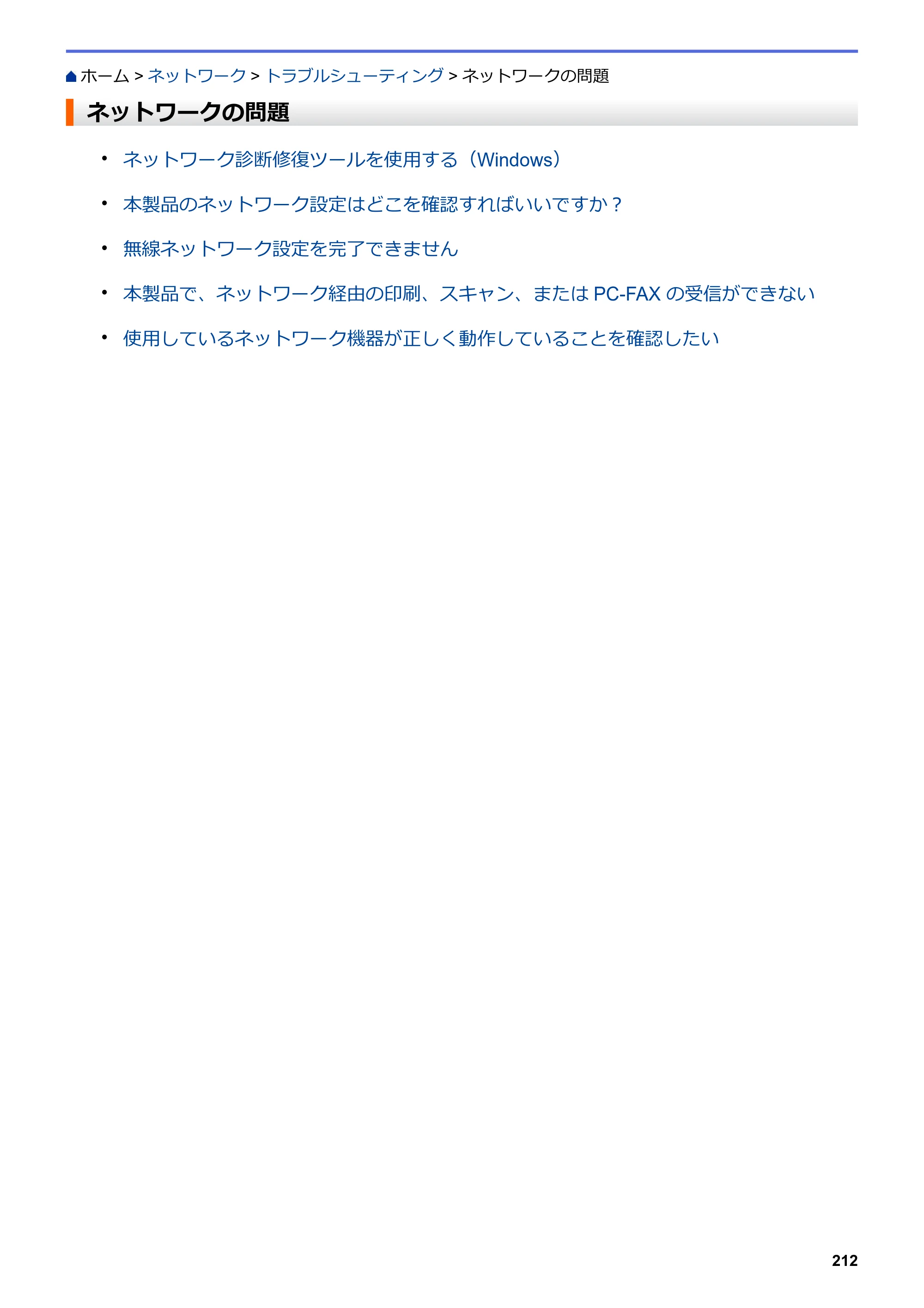 ブラザー DCP-J577N / DCP-J978N-B/W / MFC-J898N ユーザーズガイド（印刷用） ～パソコン活用＆ネットワーク～ — ネットワークの問題 — 原本ページ — 217ページ