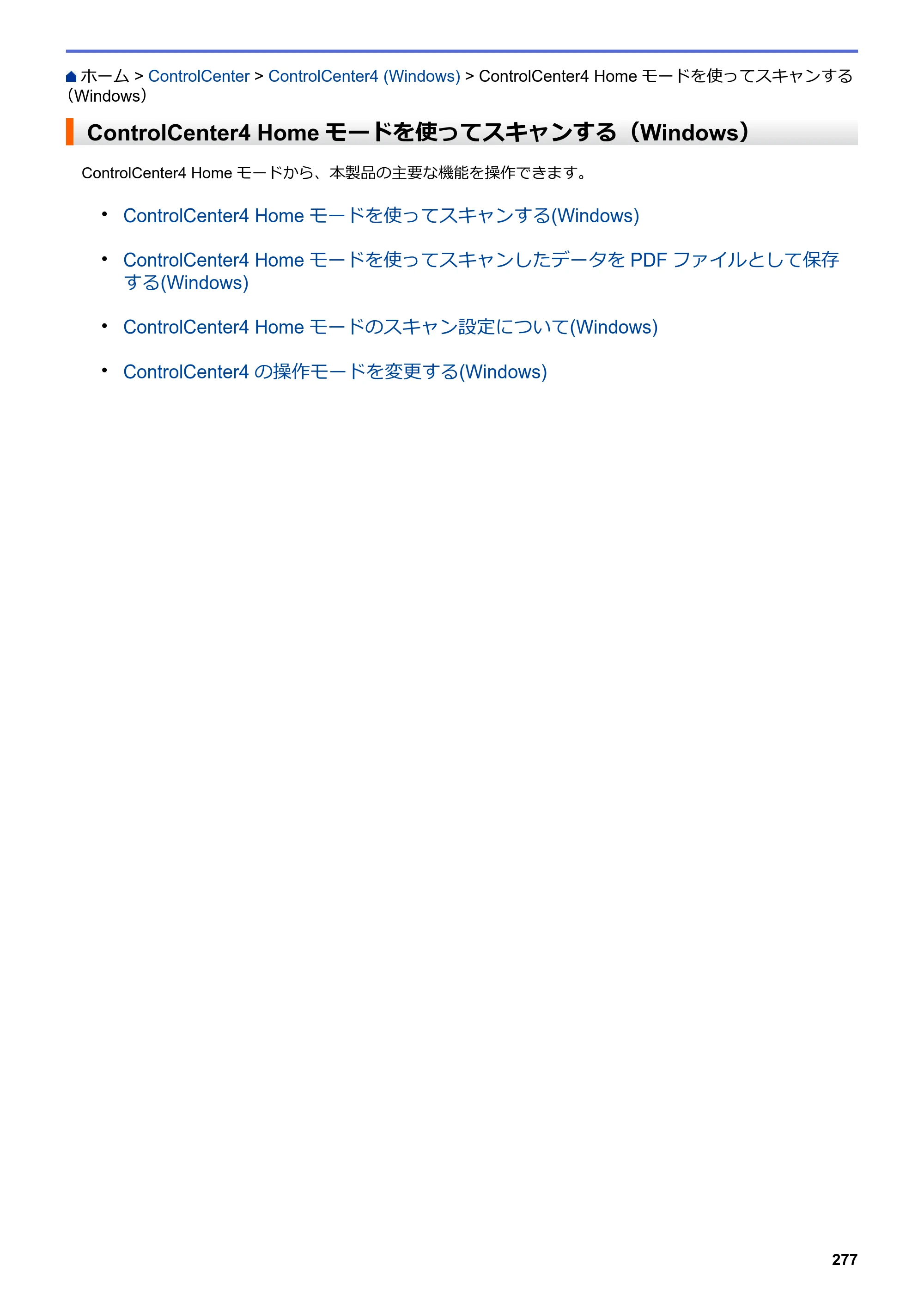 ブラザー DCP-J577N / DCP-J978N-B/W / MFC-J898N ユーザーズガイド（印刷用） ～パソコン活用＆ネットワーク～ — ControlCenter4 Homeモードを使ってスキャンする（Windows） — 原本ページ — 282ページ