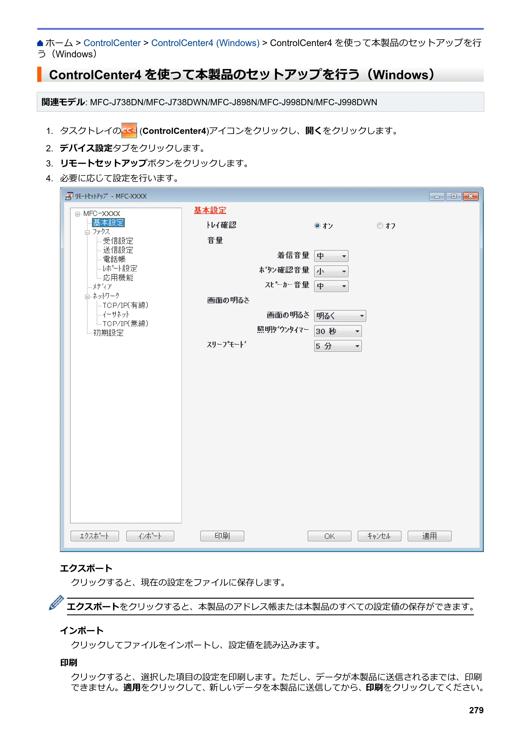ブラザー DCP-J577N / DCP-J978N-B/W / MFC-J898N ユーザーズガイド（印刷用） ～パソコン活用＆ネットワーク～ — ControlCenter4を使って本製品のセットアップを行う（Windows） — 原本ページ — 284ページ