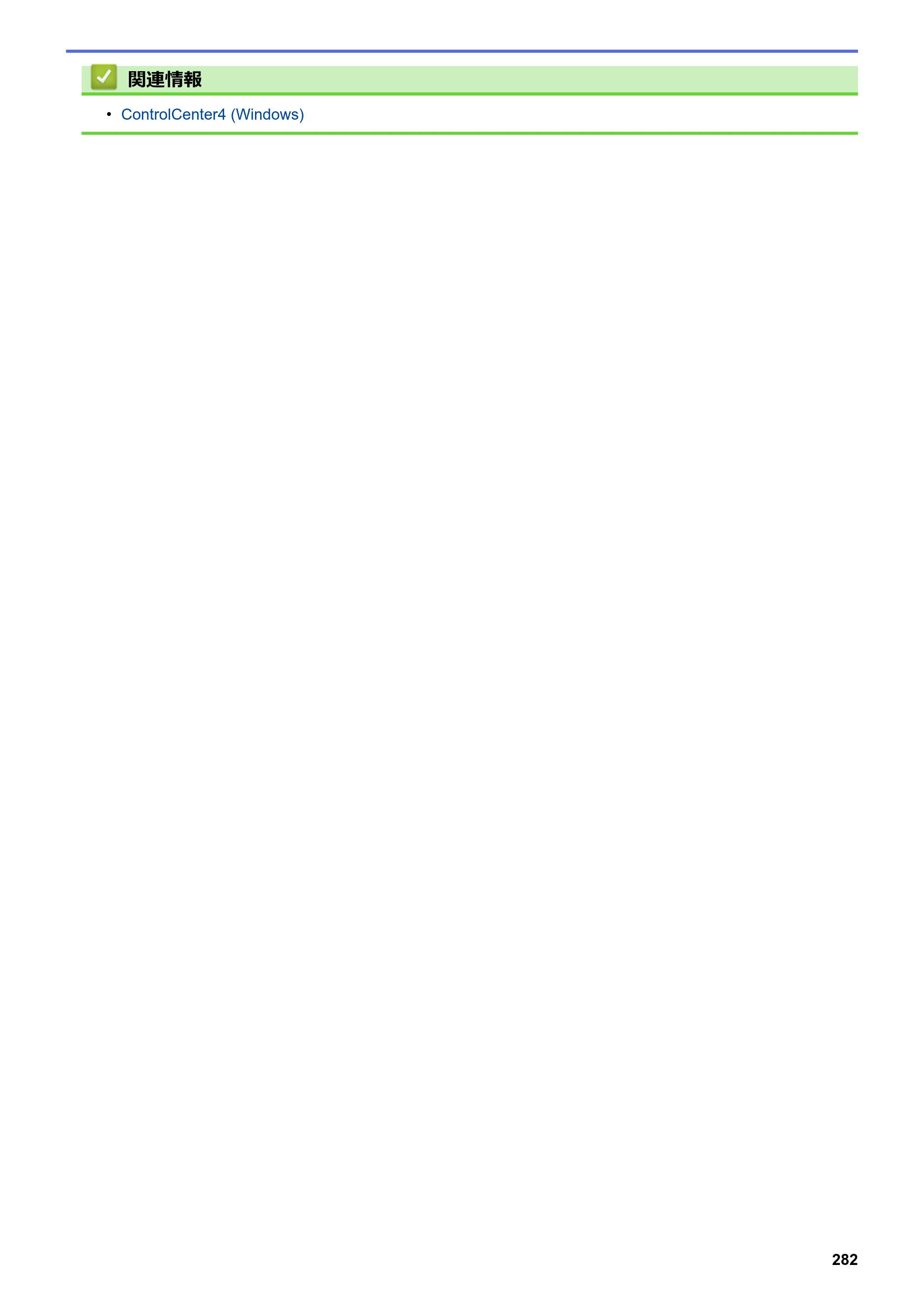 ブラザー DCP-J577N / DCP-J978N-B/W / MFC-J898N ユーザーズガイド（印刷用） ～パソコン活用＆ネットワーク～ — 原本ページ — 287ページ