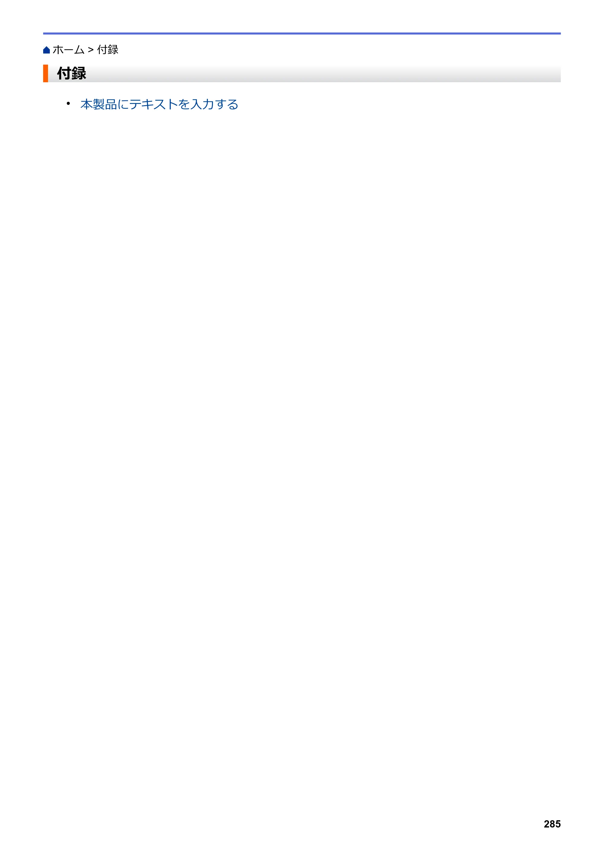 ブラザー DCP-J577N / DCP-J978N-B/W / MFC-J898N ユーザーズガイド（印刷用） ～パソコン活用＆ネットワーク～ — 付録 — 原本ページ — 290ページ