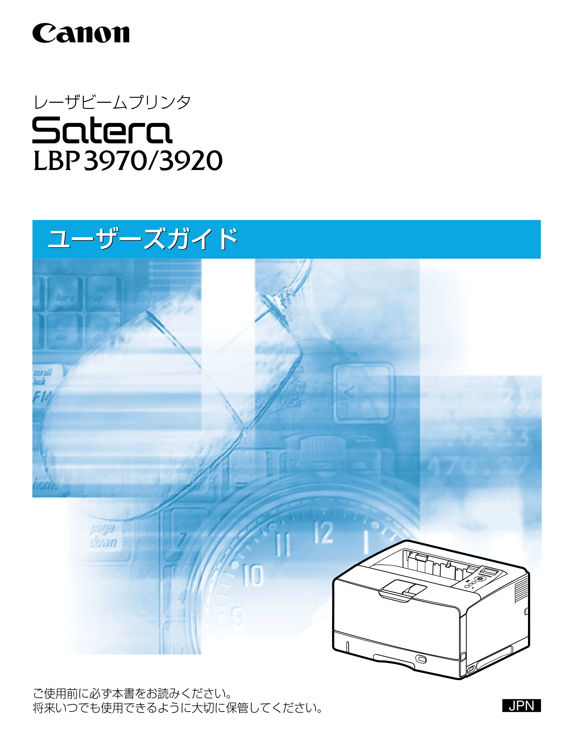キヤノン LBP3970/3920 ユーザーズガイド 2010年1月20日掲載 （PDF形式／7.39Mバイト） — 原本ページ — 1ページ