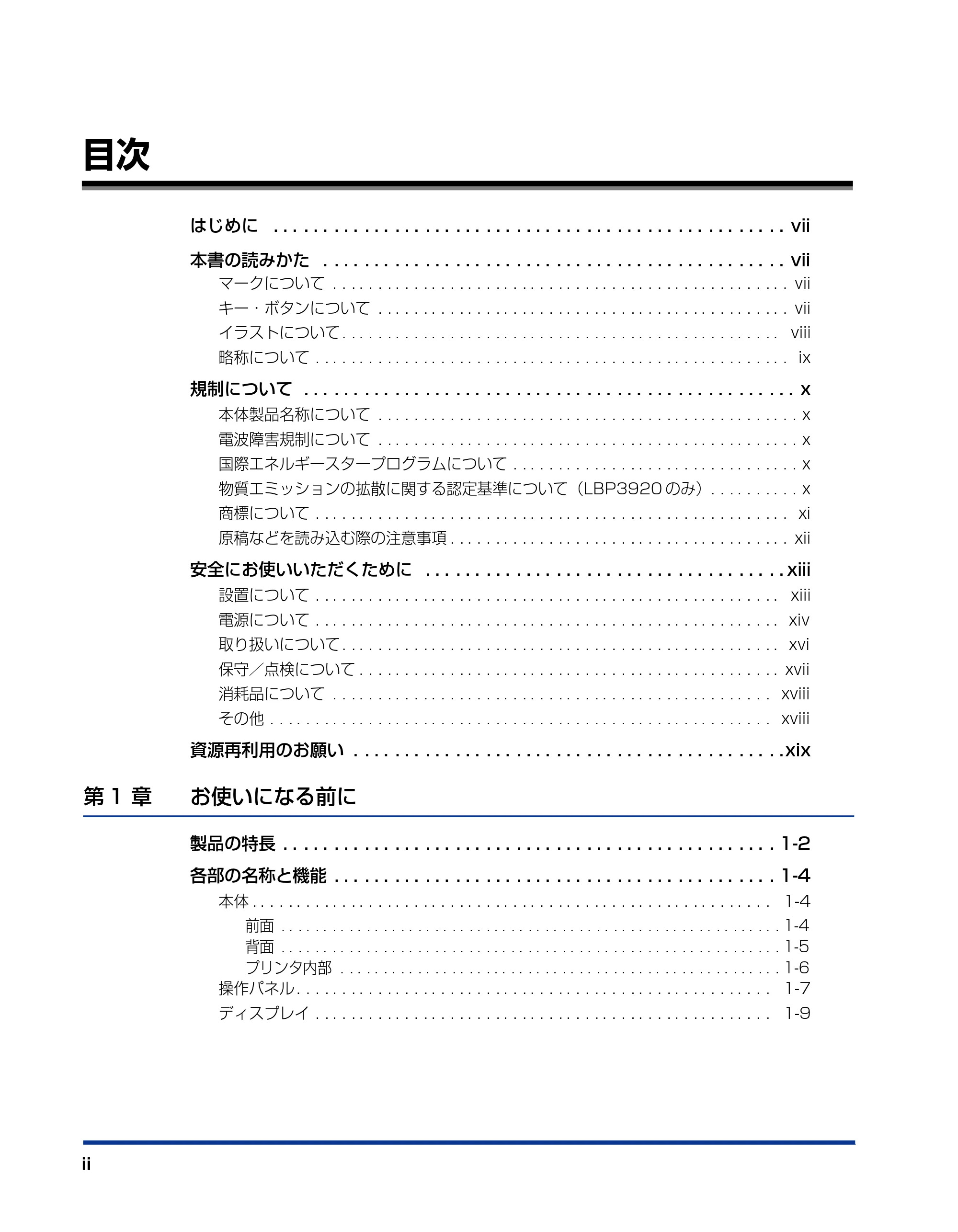 キヤノン LBP3970/3920 ユーザーズガイド 2010年1月20日掲載 （PDF形式／7.39Mバイト） — 目次 — 原本ページ — 4ページ