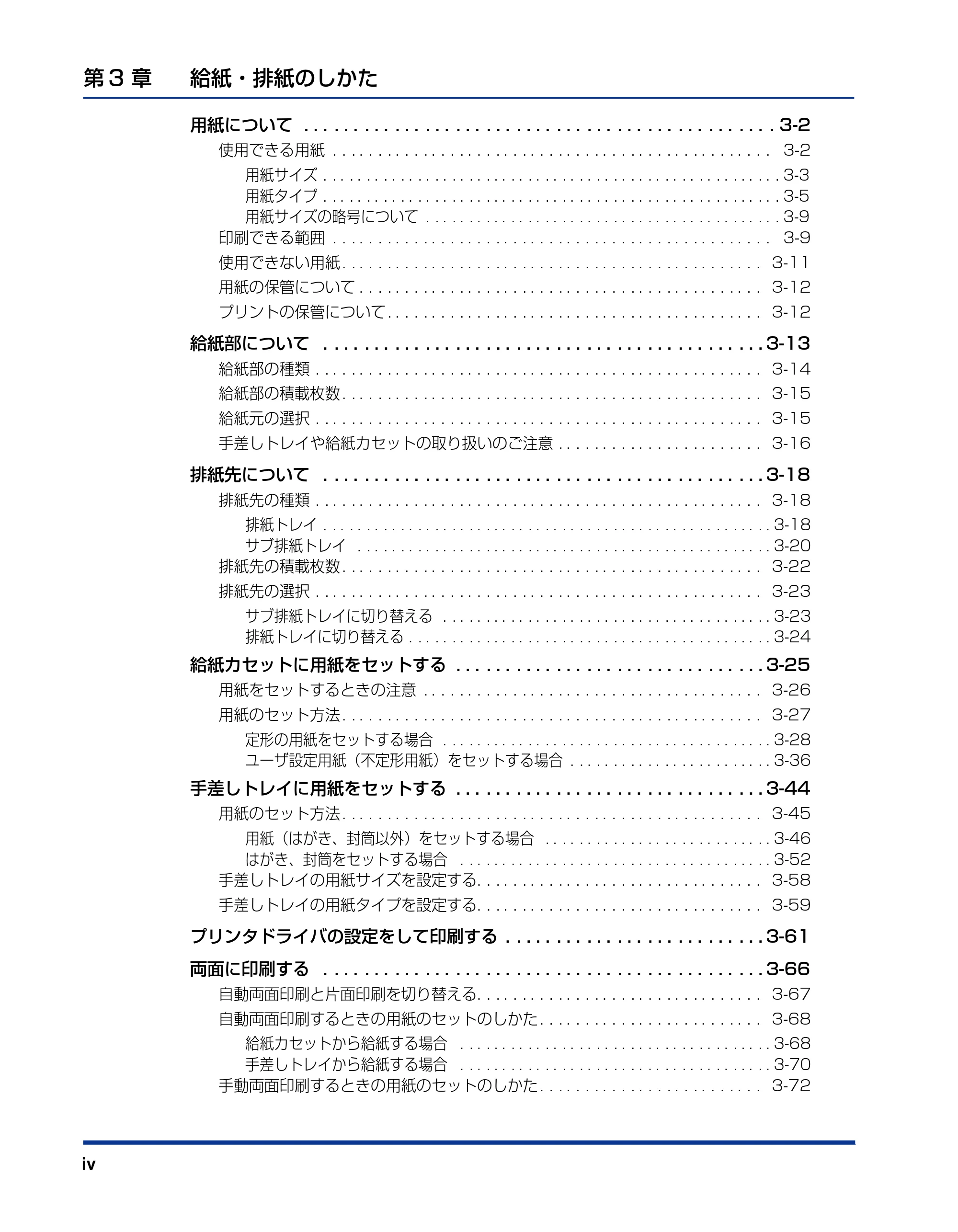 キヤノン LBP3970/3920 ユーザーズガイド 2010年1月20日掲載 （PDF形式／7.39Mバイト） — 原本ページ — 6ページ