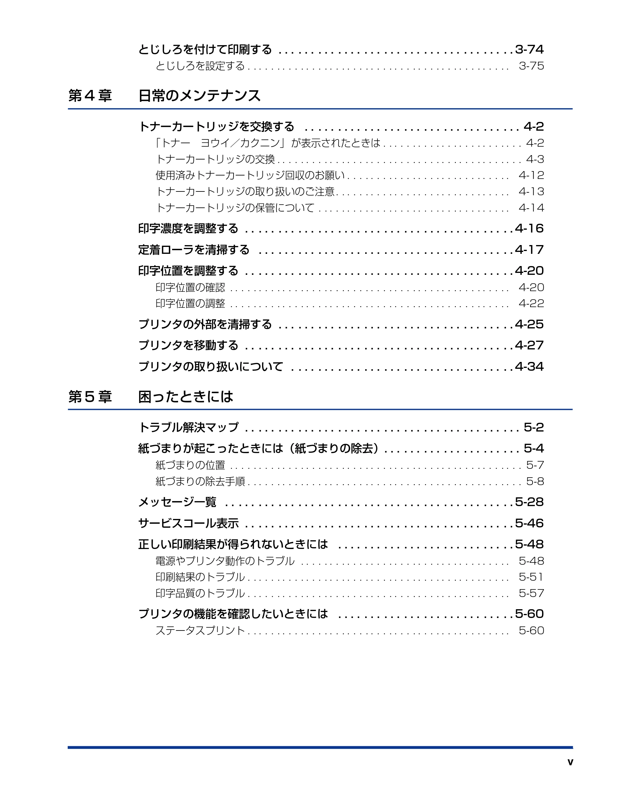 キヤノン LBP3970/3920 ユーザーズガイド 2010年1月20日掲載 （PDF形式／7.39Mバイト） — 原本ページ — 7ページ