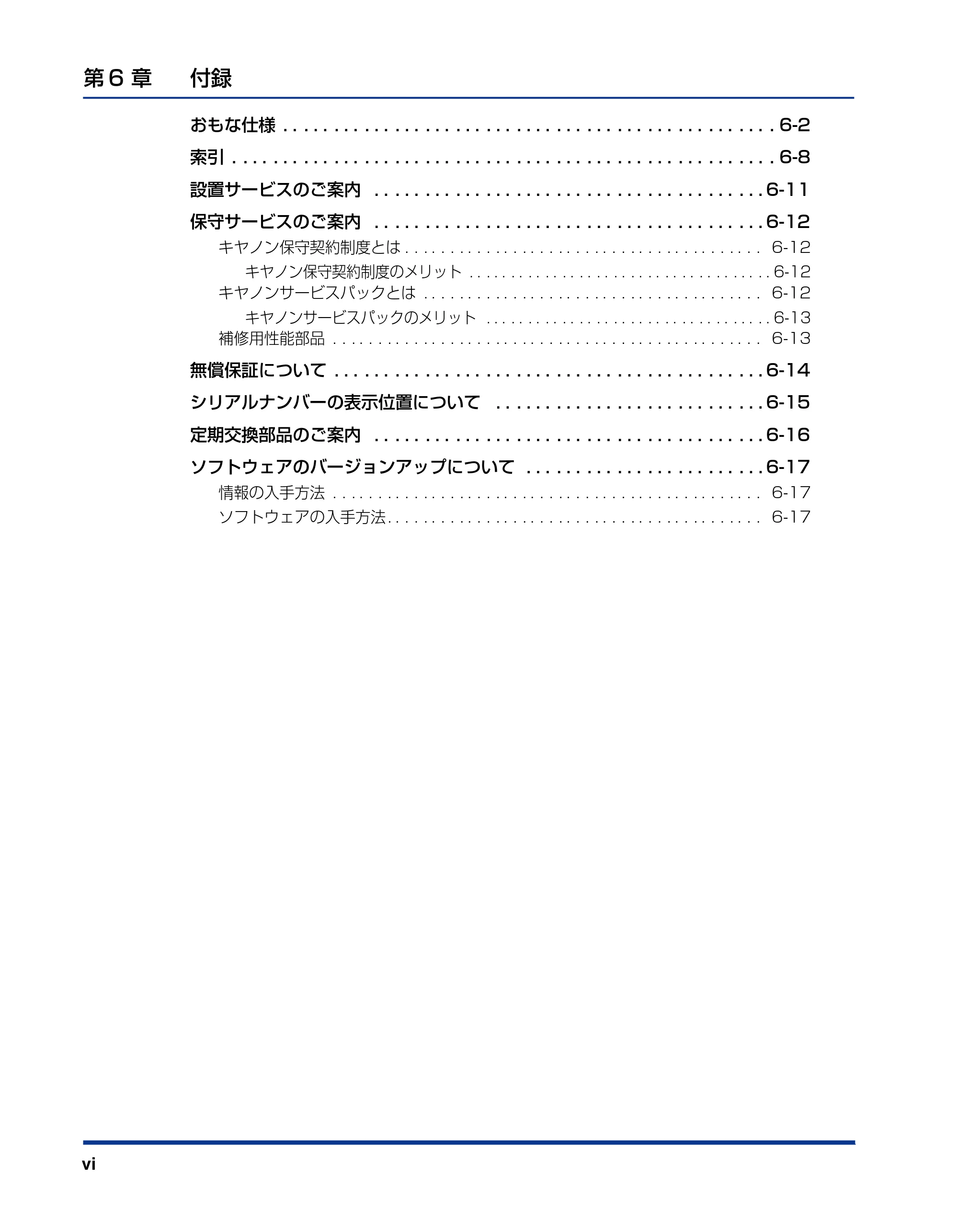 キヤノン LBP3970/3920 ユーザーズガイド 2010年1月20日掲載 （PDF形式／7.39Mバイト） — 原本ページ — 8ページ