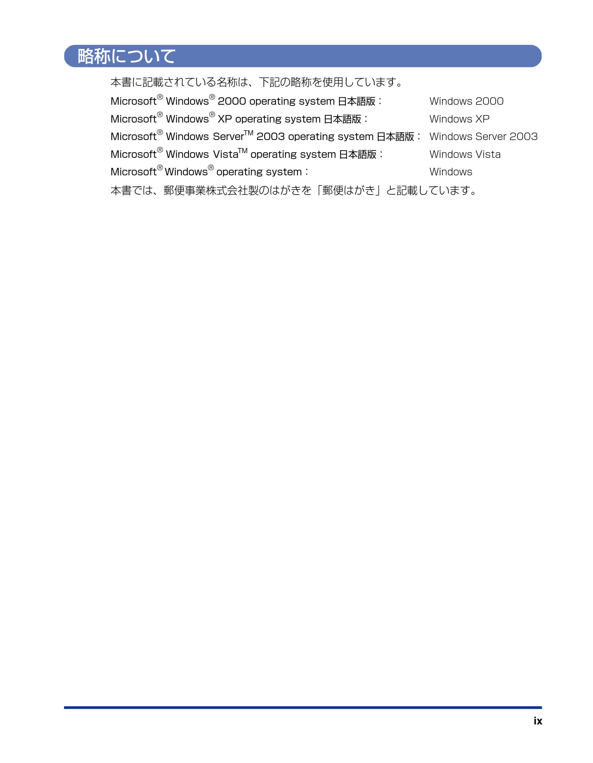 キヤノン LBP3970/3920 ユーザーズガイド 2010年1月20日掲載 （PDF形式／7.39Mバイト） — 略称について — 原本ページ — 11ページ