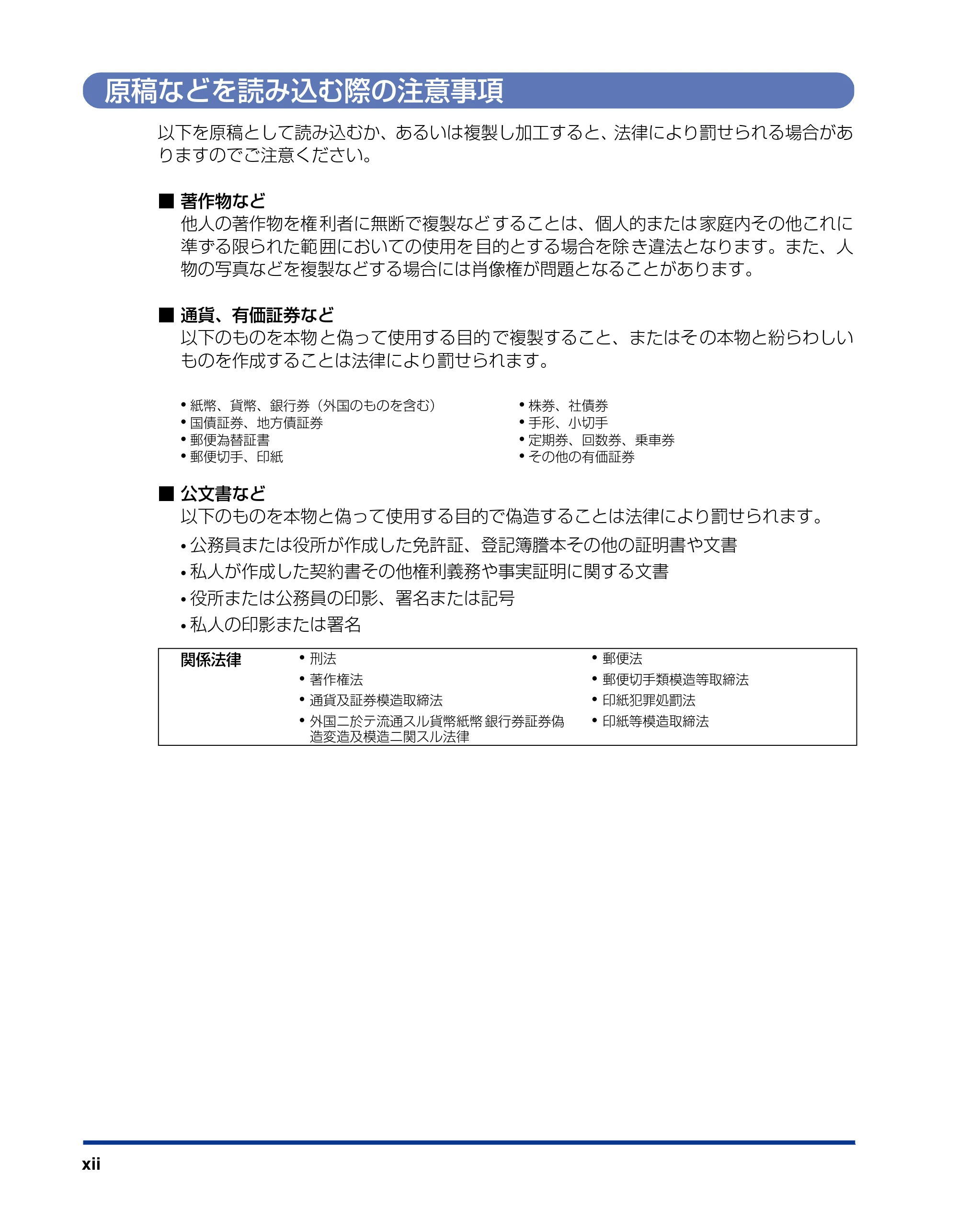 キヤノン LBP3970/3920 ユーザーズガイド 2010年1月20日掲載 （PDF形式／7.39Mバイト） — 原稿などを読み込む際の注意事項 — 原本ページ — 14ページ