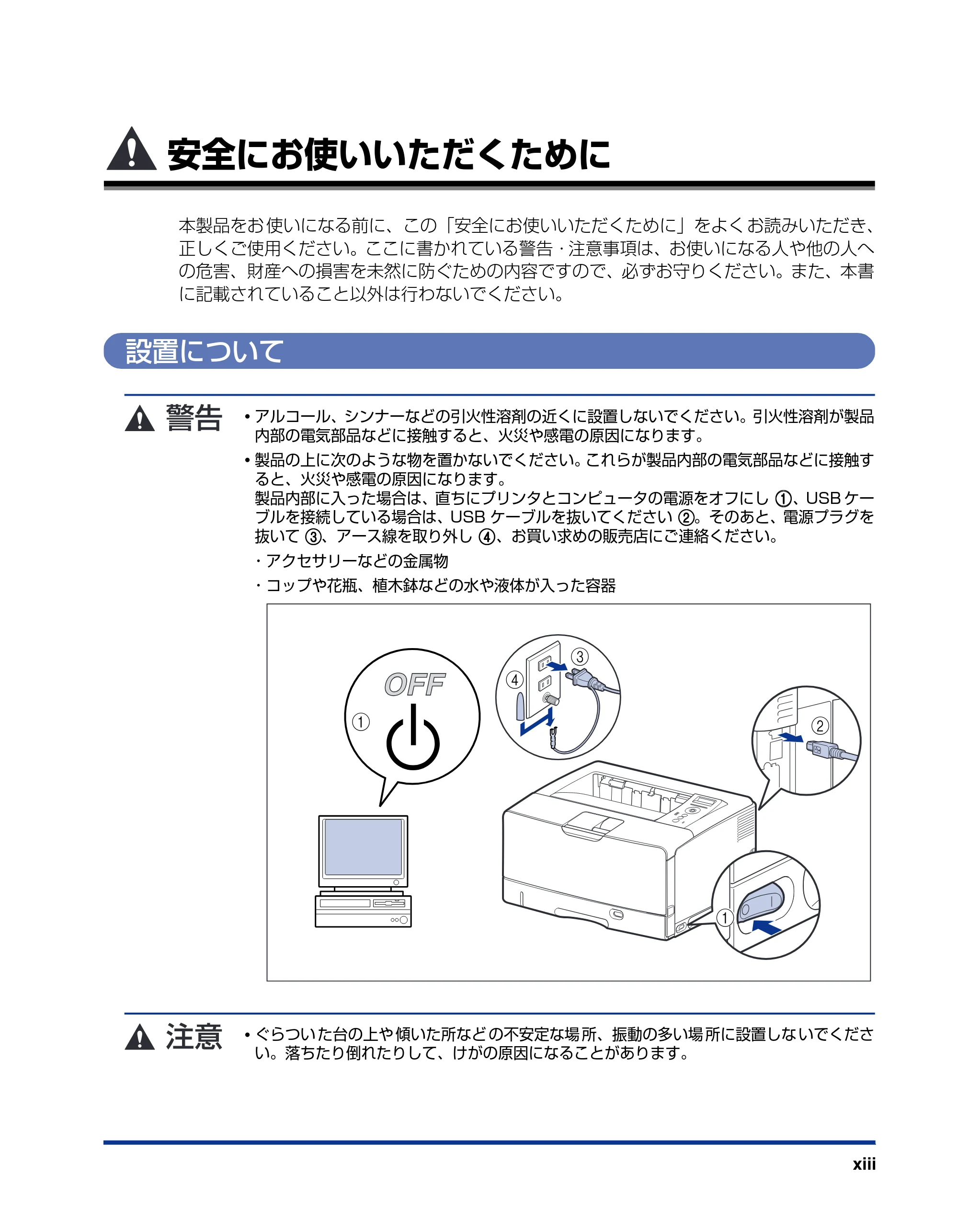 キヤノン LBP3970/3920 ユーザーズガイド 2010年1月20日掲載 （PDF形式／7.39Mバイト） — 安全にお使いいただくために — 原本ページ — 15ページ