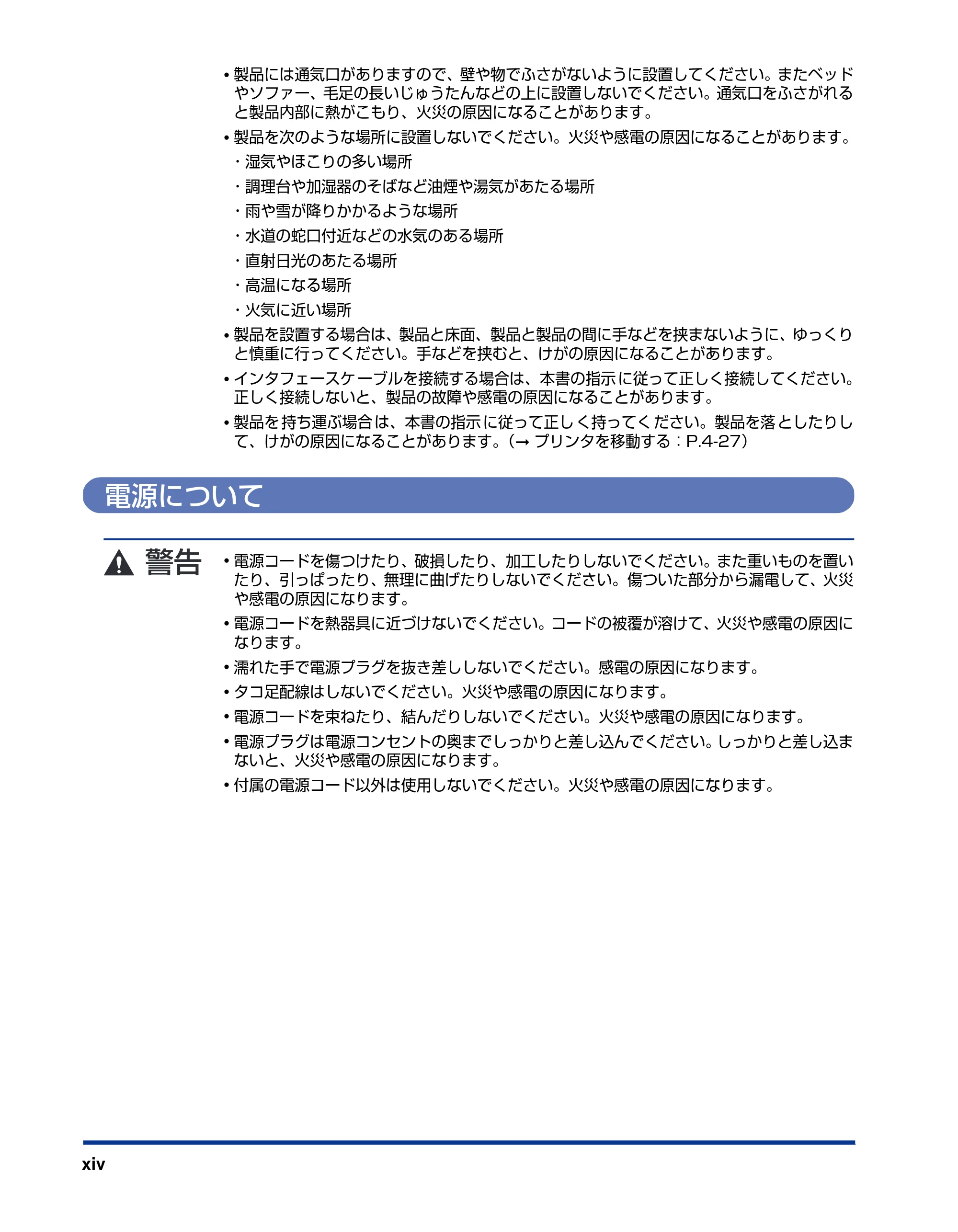 キヤノン LBP3970/3920 ユーザーズガイド 2010年1月20日掲載 （PDF形式／7.39Mバイト） — 電源について — 原本ページ — 16ページ