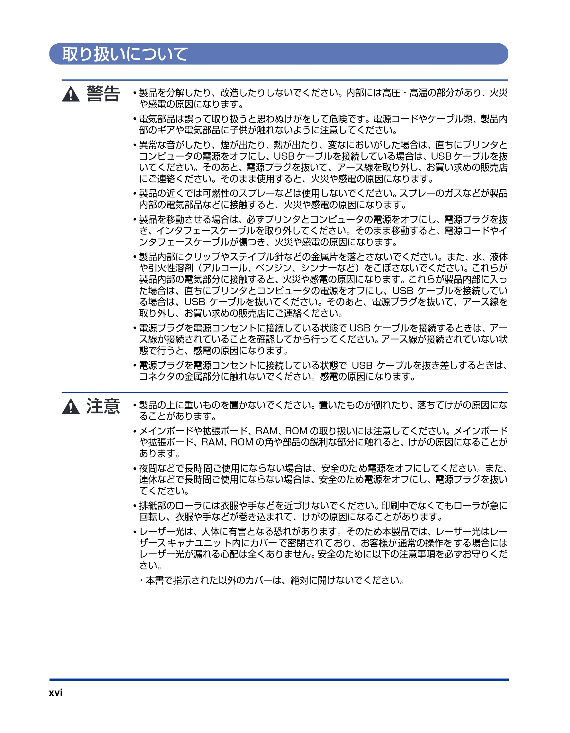 キヤノン LBP3970/3920 ユーザーズガイド 2010年1月20日掲載 （PDF形式／7.39Mバイト） — 取り扱いについて — 原本ページ — 18ページ