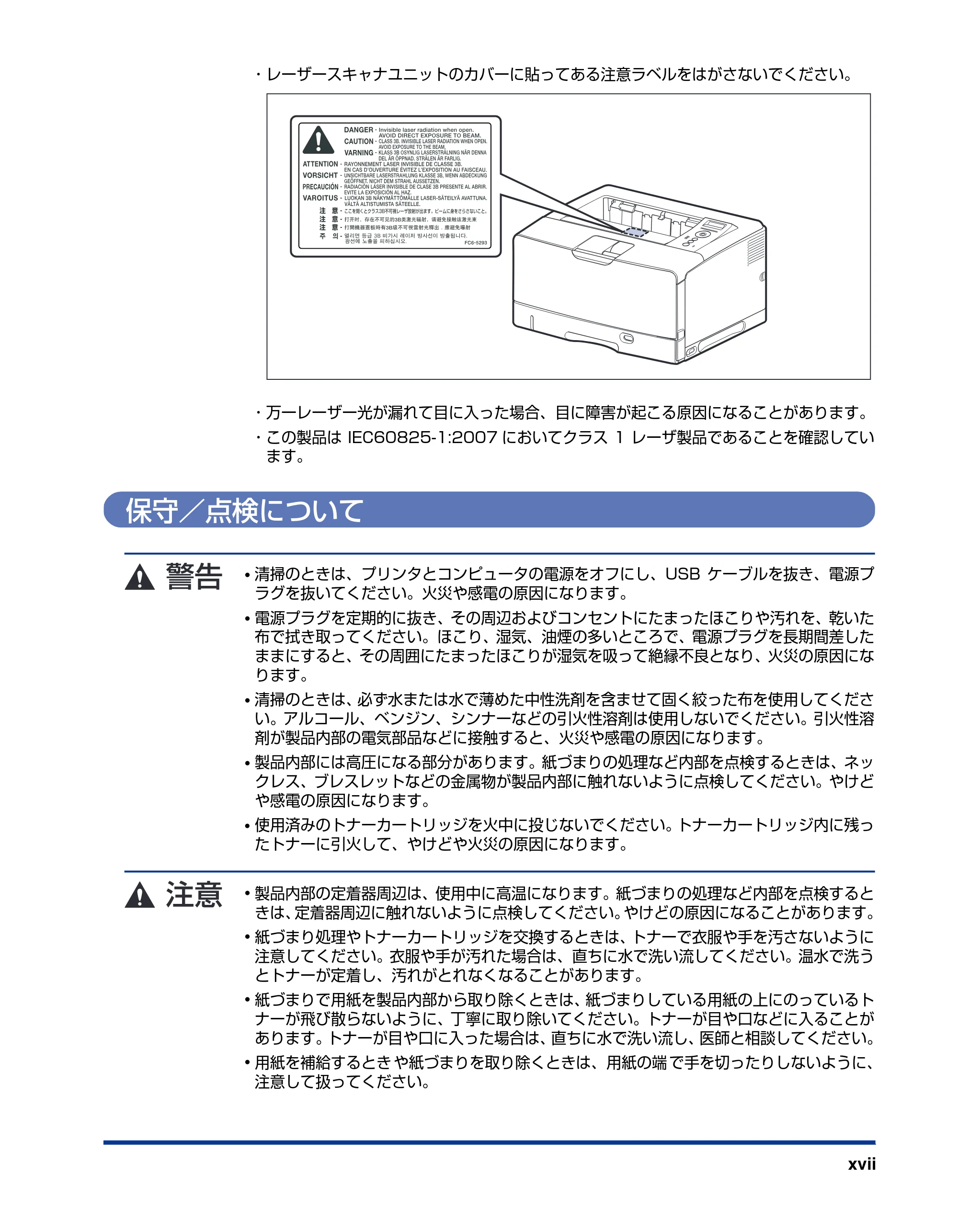 キヤノン LBP3970/3920 ユーザーズガイド 2010年1月20日掲載 （PDF形式／7.39Mバイト） — 保守／点検について — 原本ページ — 19ページ