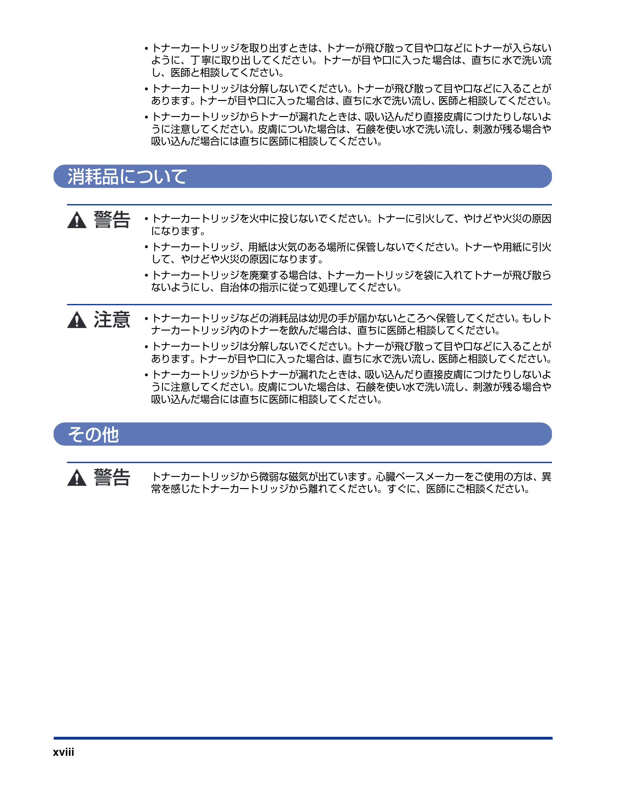 キヤノン LBP3970/3920 ユーザーズガイド 2010年1月20日掲載 （PDF形式／7.39Mバイト） — 消耗品について — 原本ページ — 20ページ