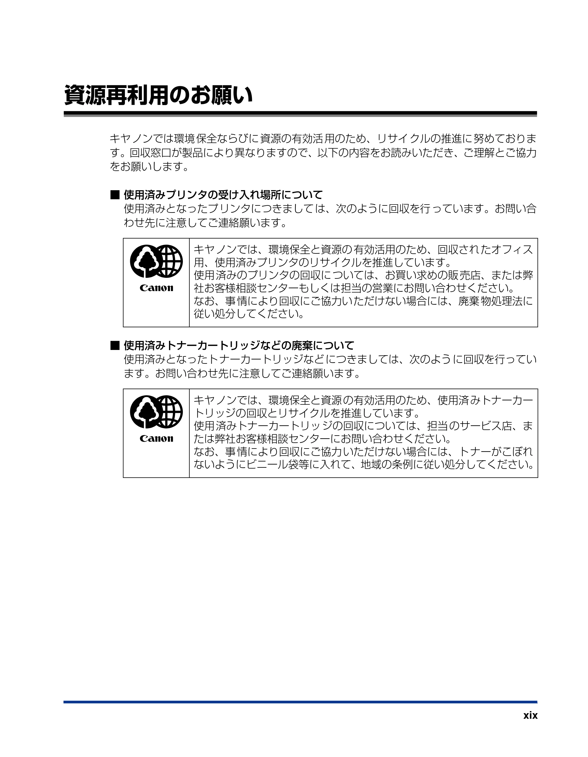 キヤノン LBP3970/3920 ユーザーズガイド 2010年1月20日掲載 (PDF形式/7.39Mバイト) — 資源再利用のお願い — 原本ページ — 21ページ