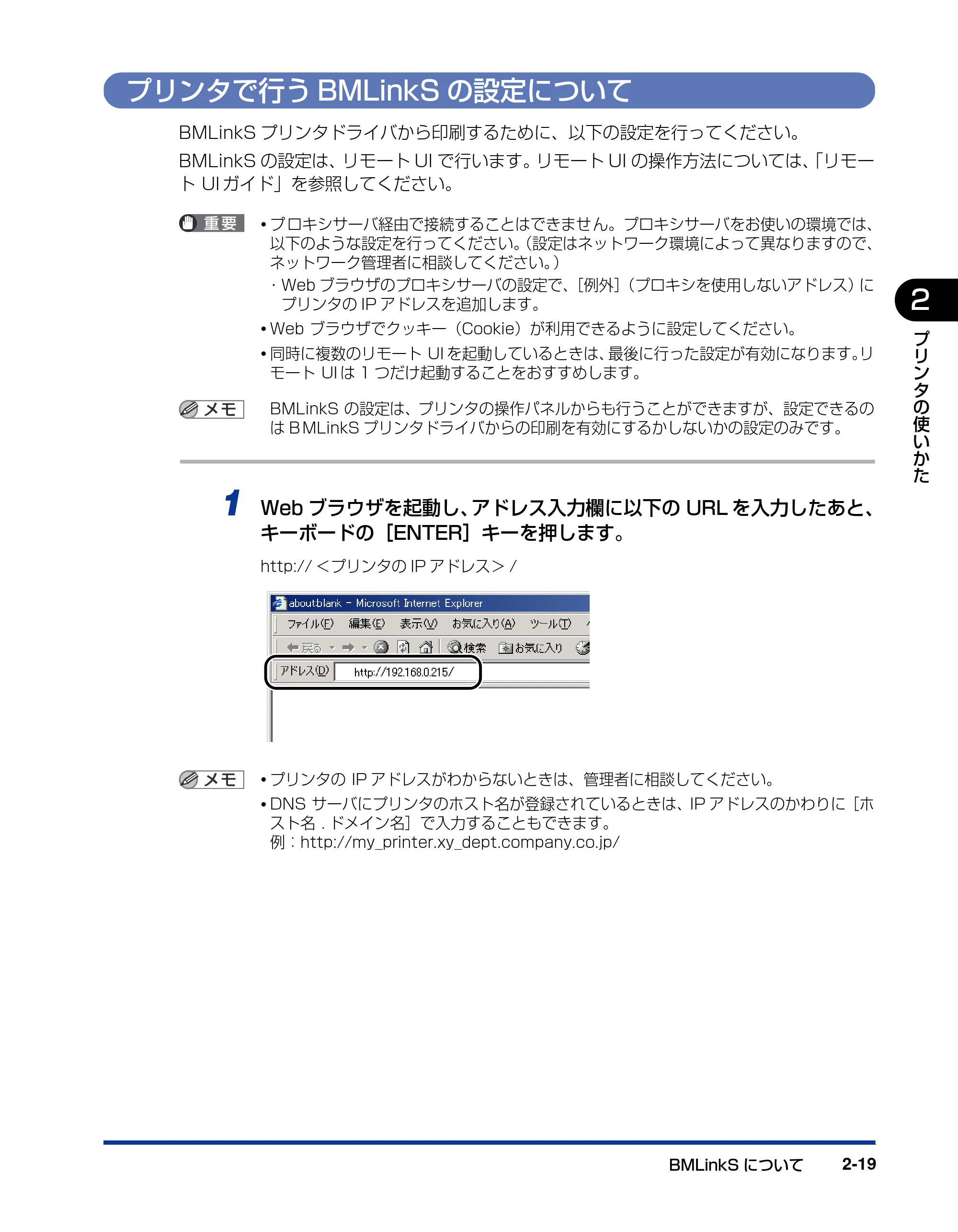 キヤノン LBP3970/3920 ユーザーズガイド 2010年1月20日掲載 （PDF形式／7.39Mバイト） — プリンタで行うBMLinkSの設定について — 原本ページ — 51ページ