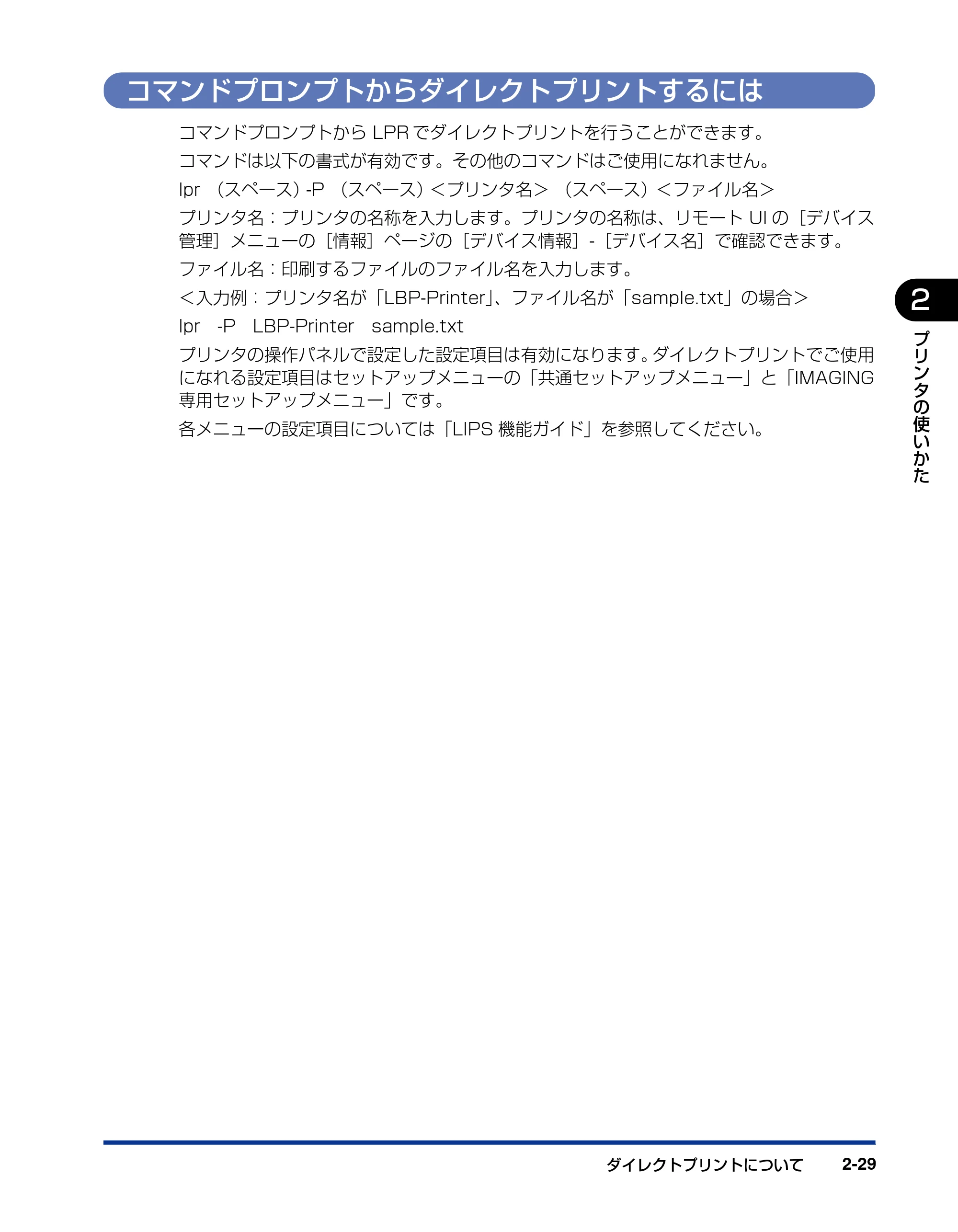 キヤノン LBP3970/3920 ユーザーズガイド 2010年1月20日掲載 （PDF形式／7.39Mバイト） — コマンドプロンプトからダイレクトプリントするには — 原本ページ — 61ページ