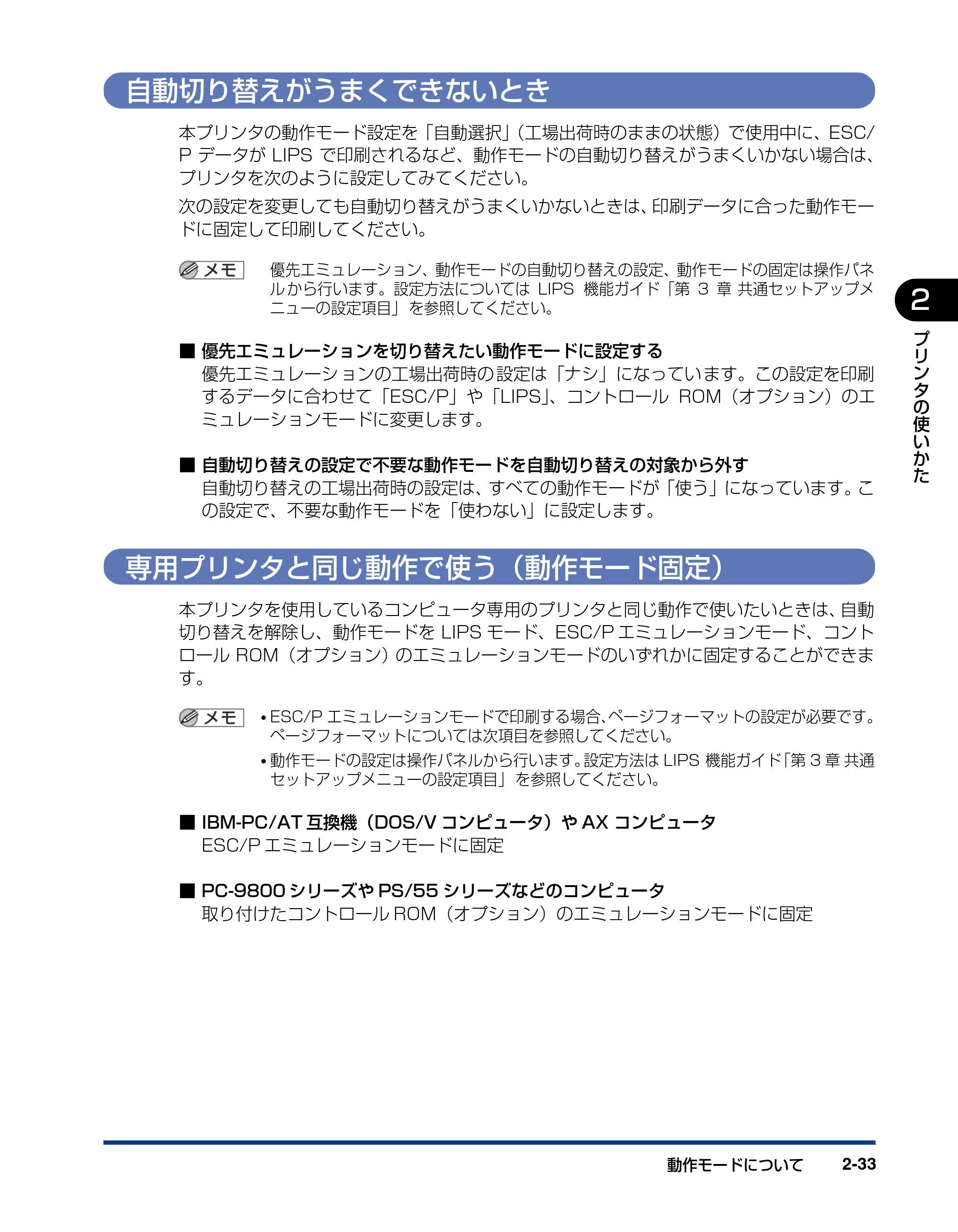 キヤノン LBP3970/3920 ユーザーズガイド 2010年1月20日掲載 （PDF形式／7.39Mバイト） — 自動切り替えがうまくできないとき — 原本ページ — 65ページ