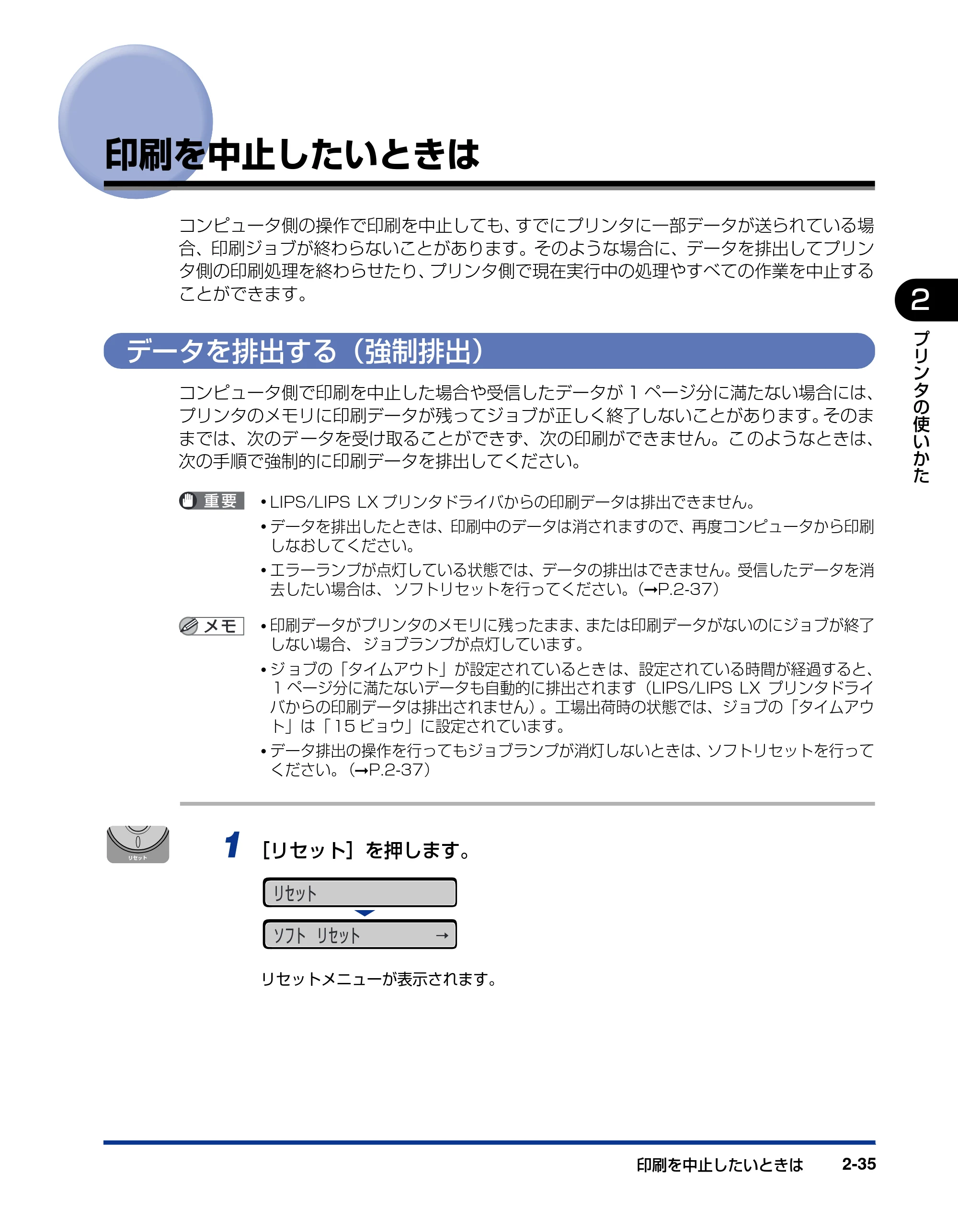 キヤノン LBP3970/3920 ユーザーズガイド 2010年1月20日掲載 （PDF形式／7.39Mバイト） — 印刷を中止したいときは — 原本ページ — 67ページ
