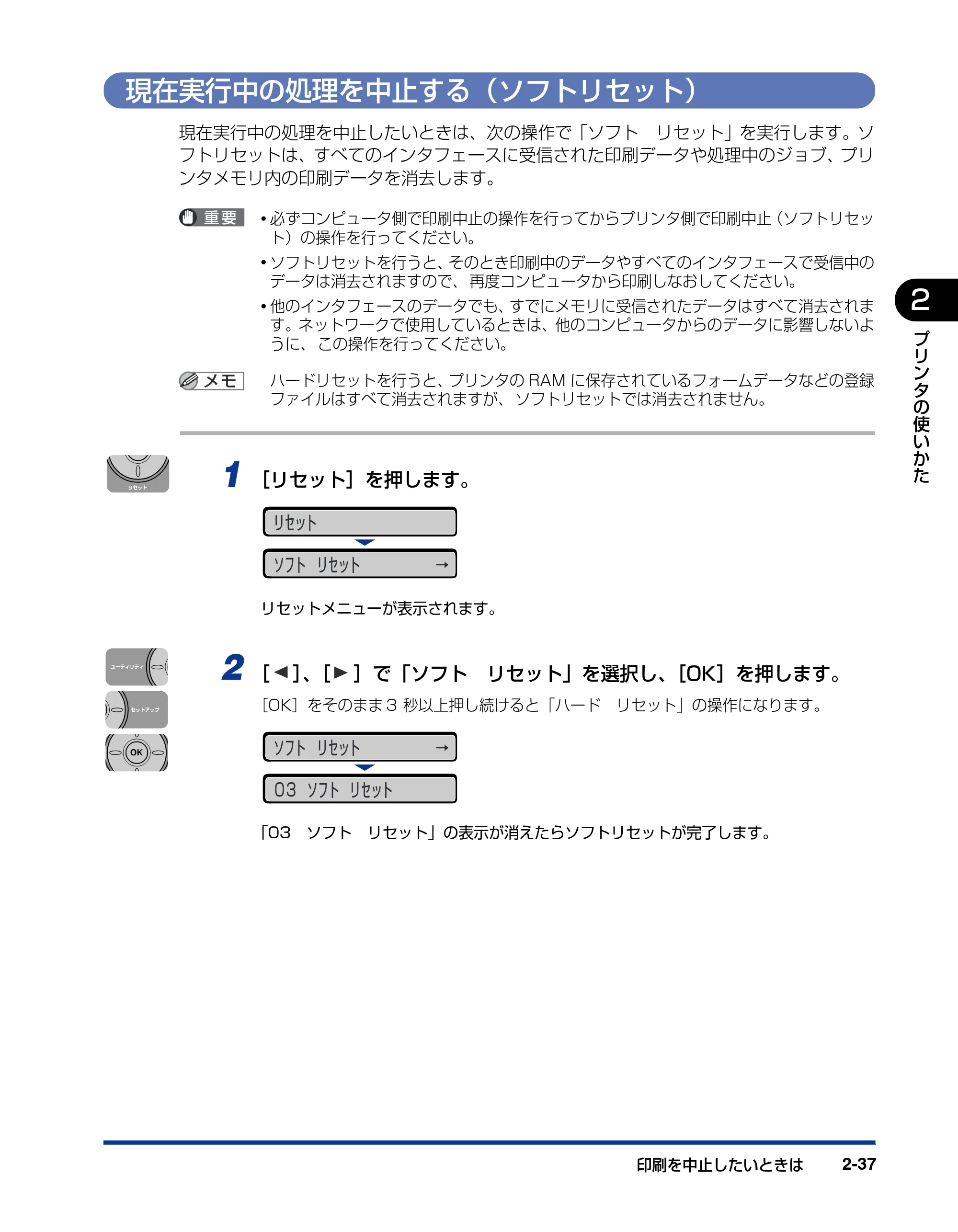 キヤノン LBP3970/3920 ユーザーズガイド 2010年1月20日掲載 （PDF形式／7.39Mバイト） — 現在実行中の処理を中止する（ソフトリセット） — 原本ページ — 69ページ