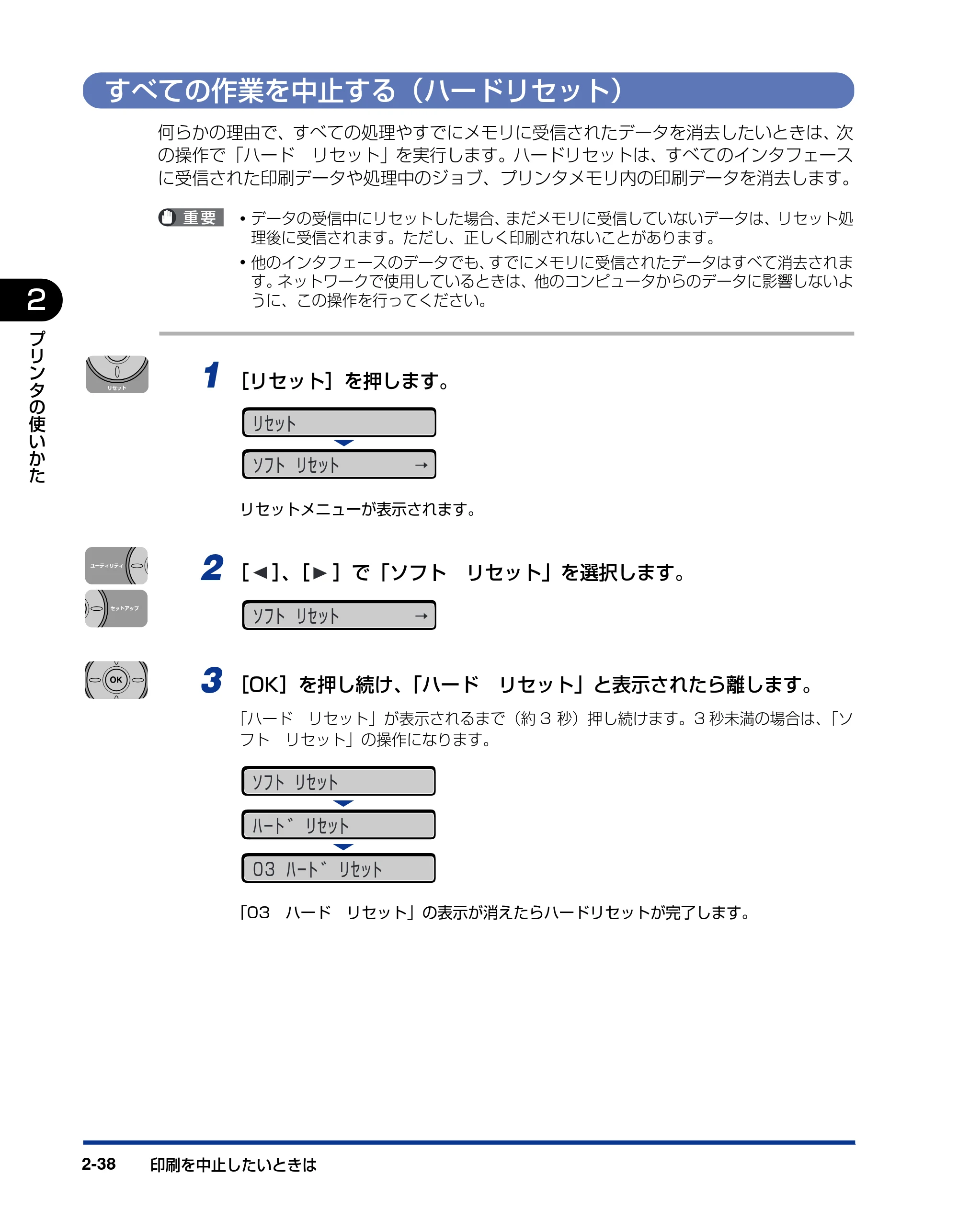 キヤノン LBP3970/3920 ユーザーズガイド 2010年1月20日掲載 （PDF形式／7.39Mバイト） — すべての作業を中止する（ハードリセット） — 原本ページ — 70ページ