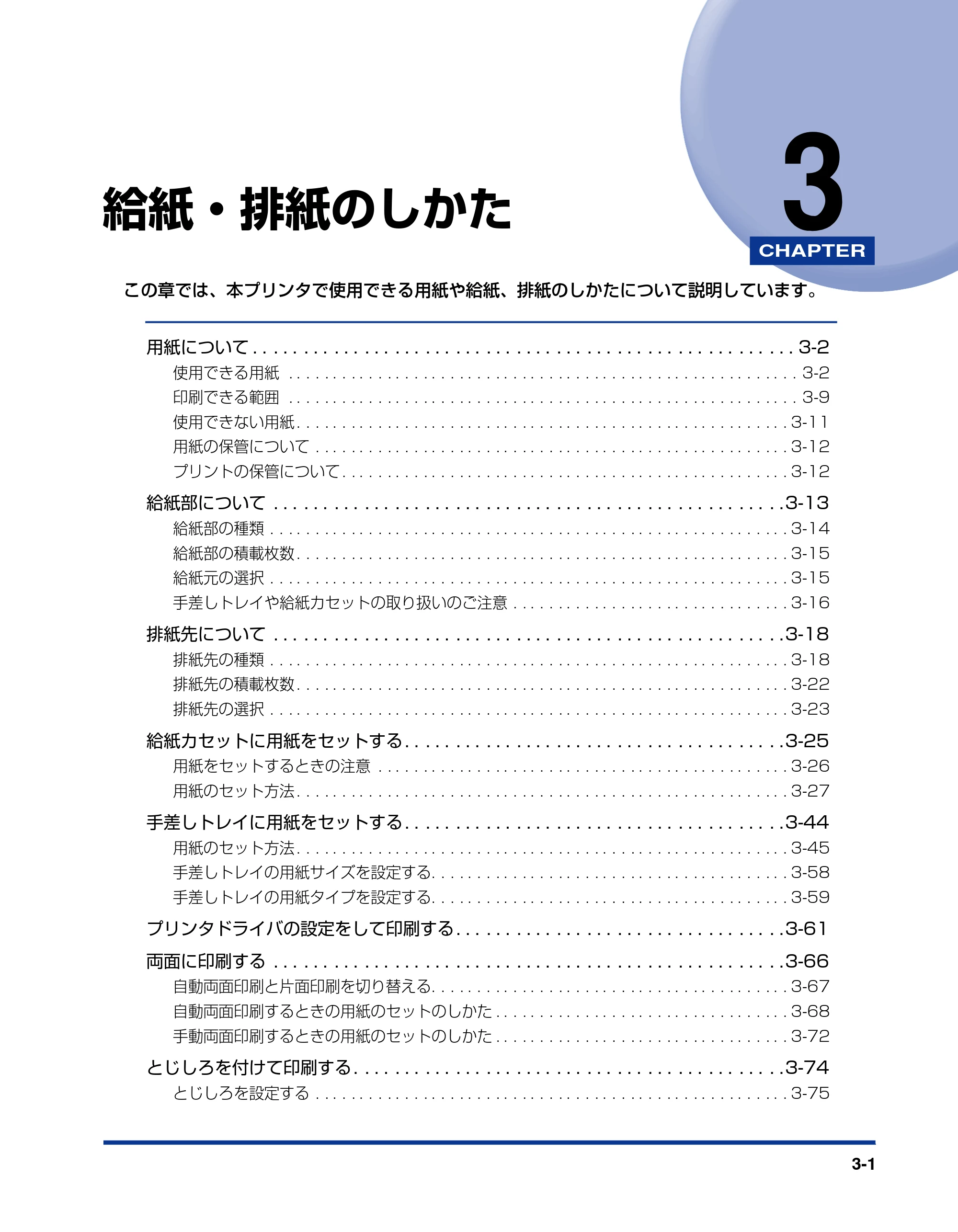 キヤノン LBP3970/3920 ユーザーズガイド 2010年1月20日掲載 （PDF形式／7.39Mバイト） — 第3章 給紙・排紙のしかた — 原本ページ — 71ページ