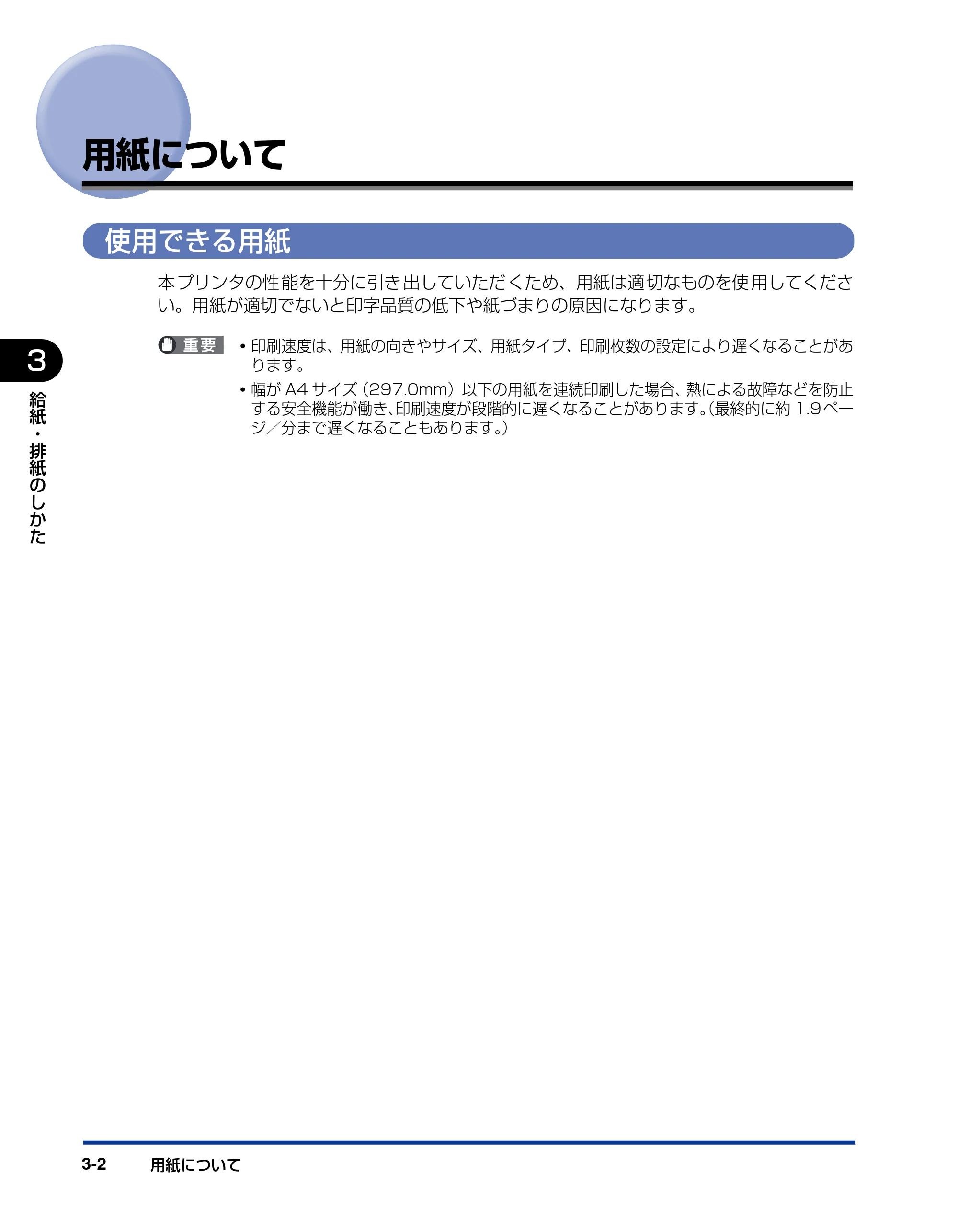 キヤノン LBP3970/3920 ユーザーズガイド 2010年1月20日掲載 （PDF形式／7.39Mバイト） — 用紙について — 原本ページ — 72ページ