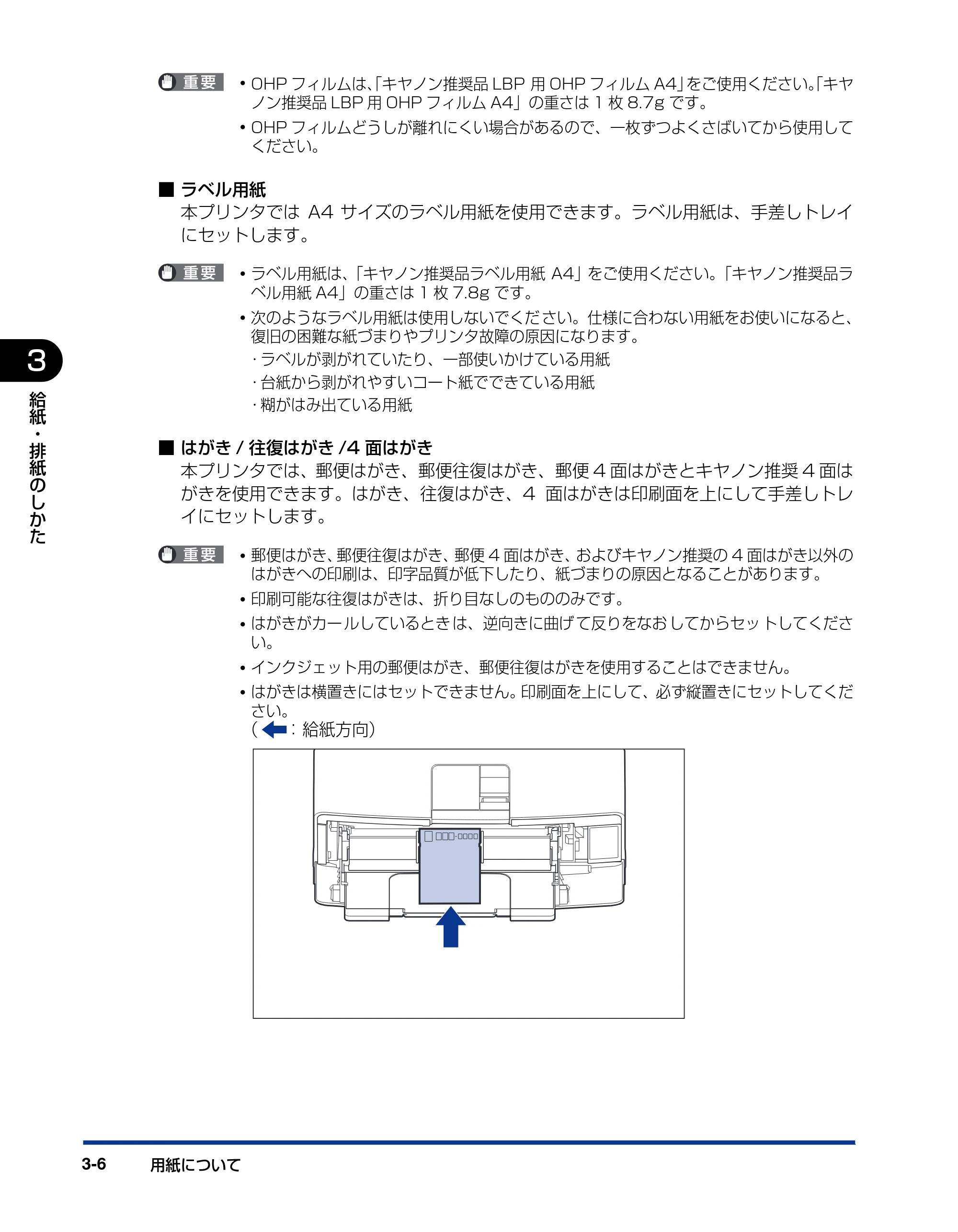 キヤノン LBP3970/3920 ユーザーズガイド 2010年1月20日掲載 （PDF形式／7.39Mバイト） — 原本ページ — 76ページ