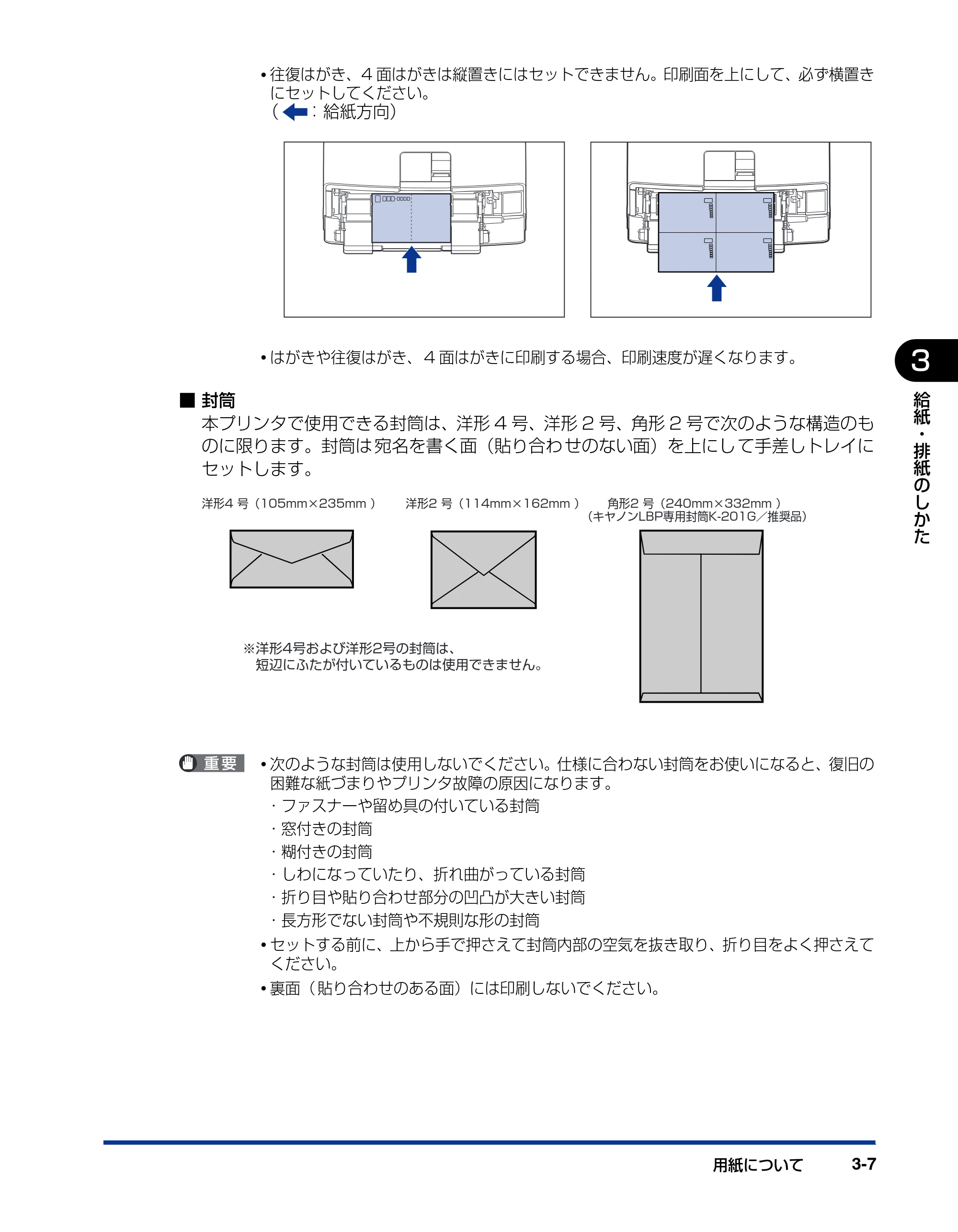 キヤノン LBP3970/3920 ユーザーズガイド 2010年1月20日掲載 （PDF形式／7.39Mバイト） — 原本ページ — 77ページ