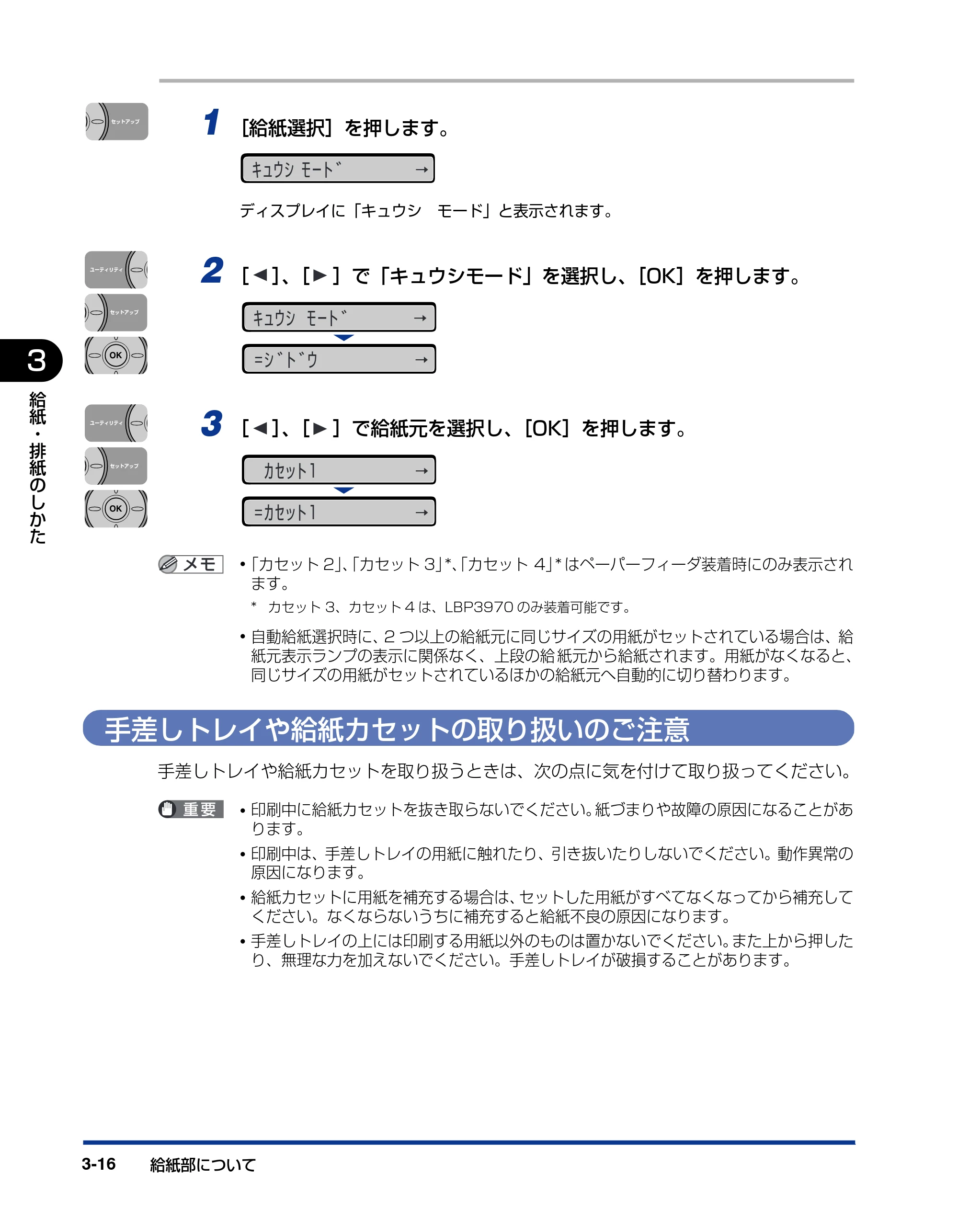 キヤノン LBP3970/3920 ユーザーズガイド 2010年1月20日掲載 （PDF形式／7.39Mバイト） — 手差しトレイや給紙カセットの取り扱いのご注意 — 原本ページ — 86ページ