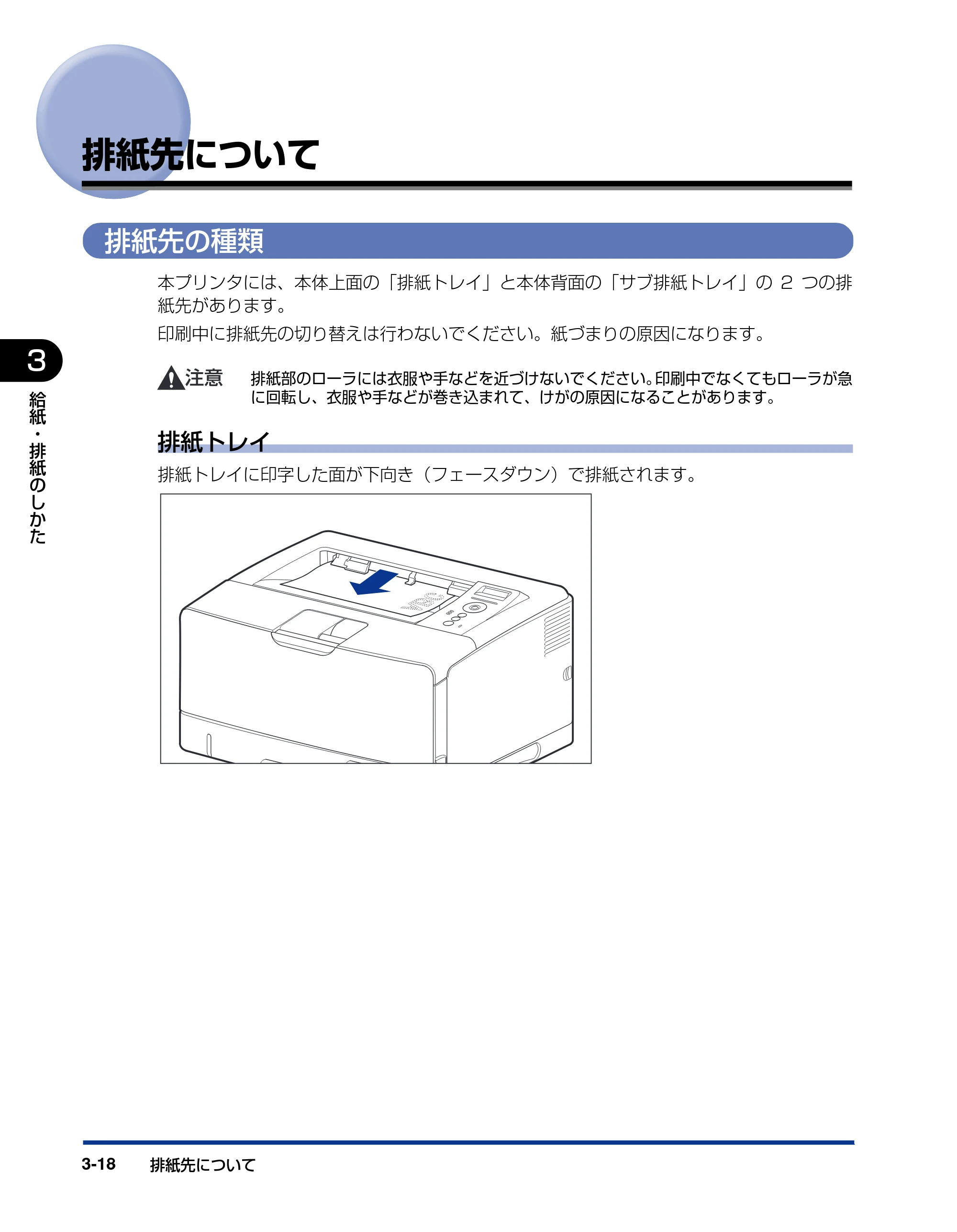 キヤノン LBP3970/3920 ユーザーズガイド 2010年1月20日掲載 （PDF形式／7.39Mバイト） — 排紙先について — 原本ページ — 88ページ