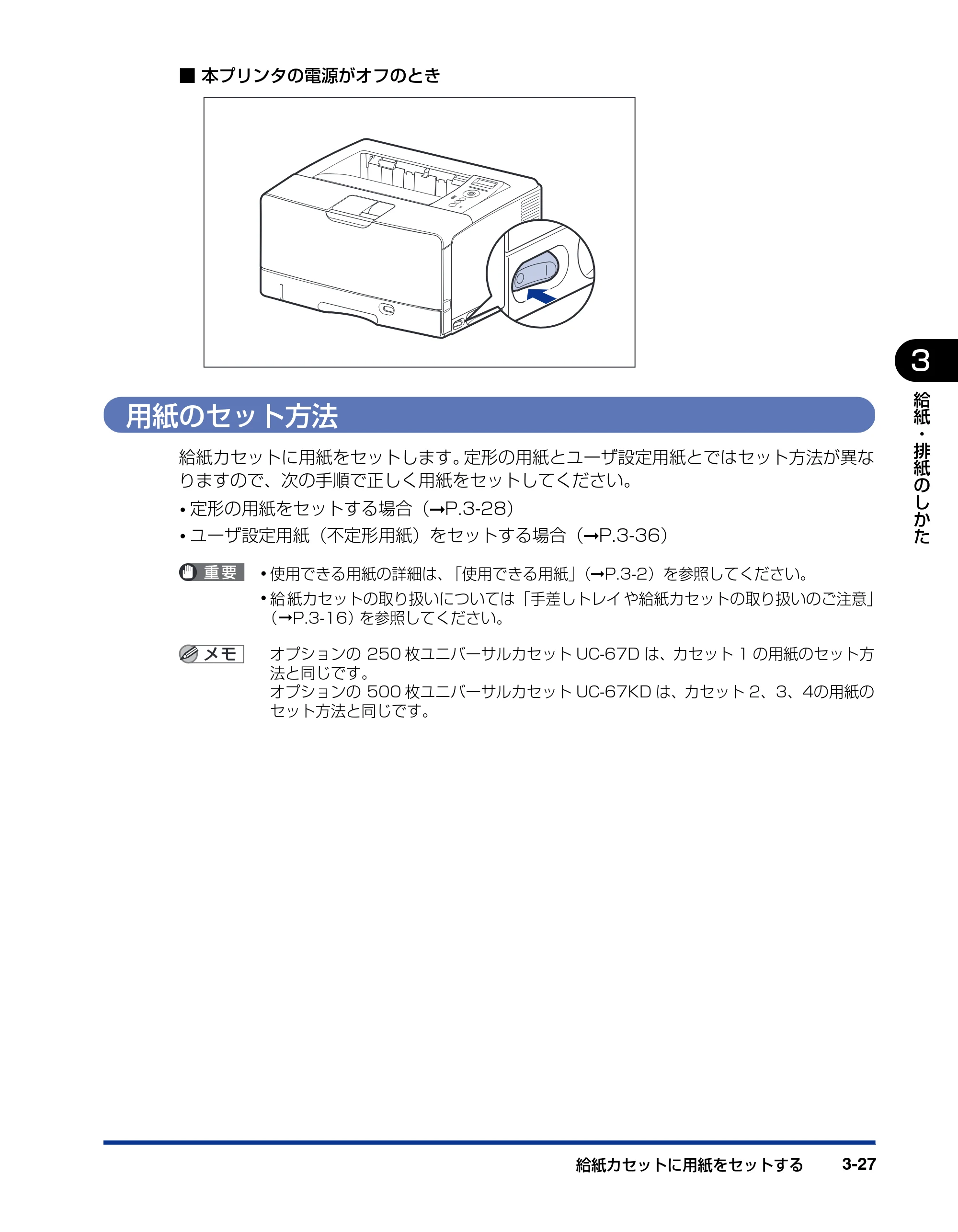 キヤノン LBP3970/3920 ユーザーズガイド 2010年1月20日掲載 （PDF形式／7.39Mバイト） — 用紙のセット方法 — 原本ページ — 97ページ