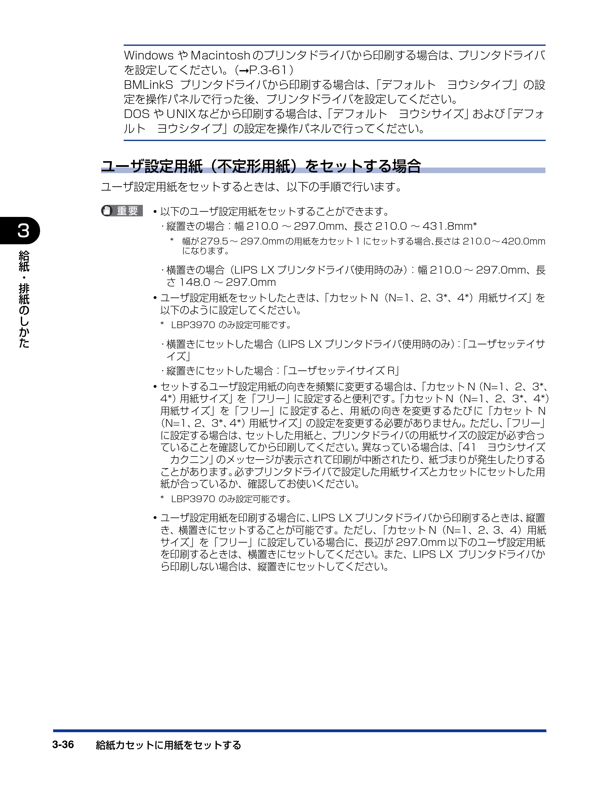 キヤノン LBP3970/3920 ユーザーズガイド 2010年1月20日掲載 （PDF形式／7.39Mバイト） — 原本ページ — 106ページ