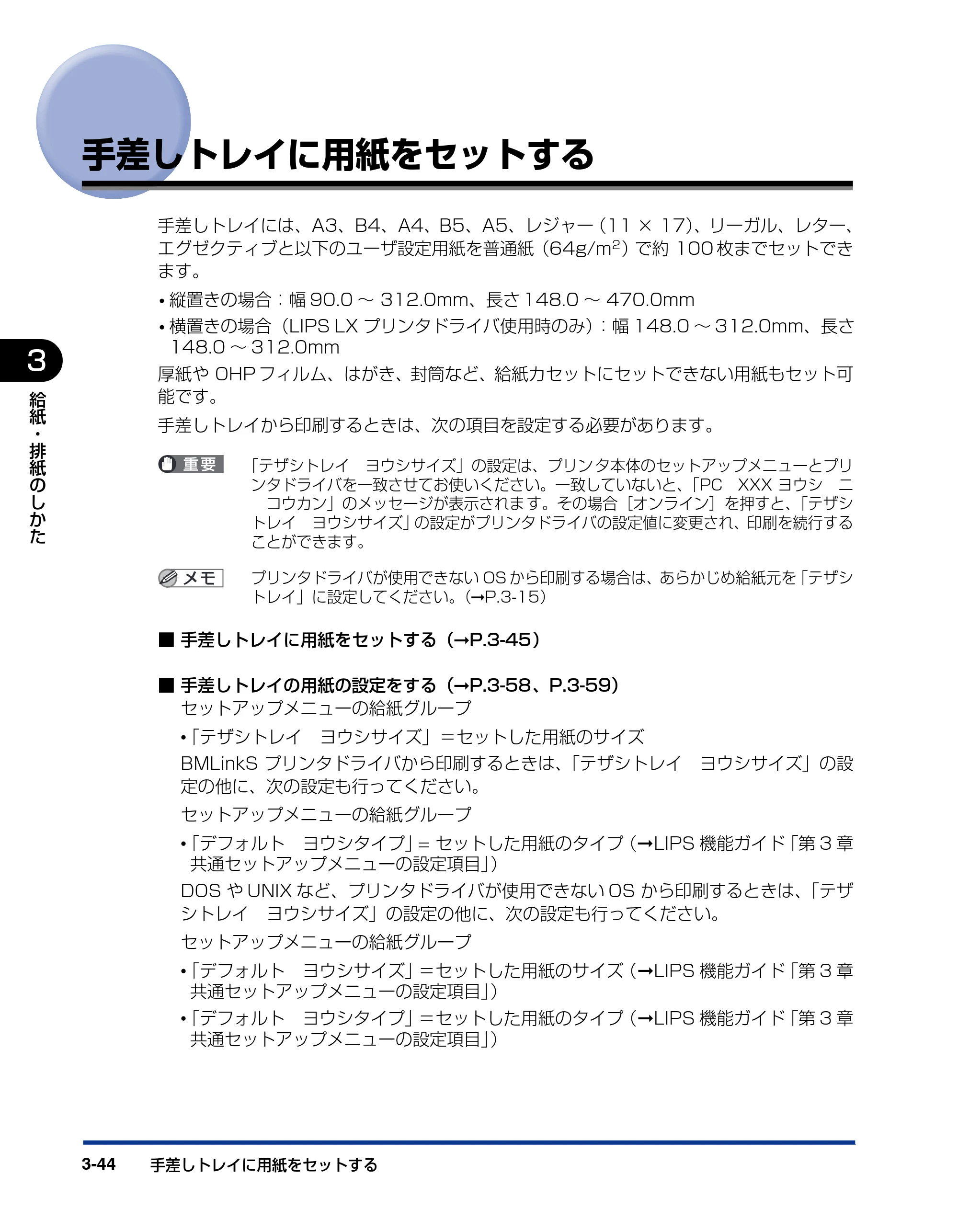 キヤノン LBP3970/3920 ユーザーズガイド 2010年1月20日掲載 （PDF形式／7.39Mバイト） — 手差しトレイに用紙をセットする — 原本ページ — 114ページ
