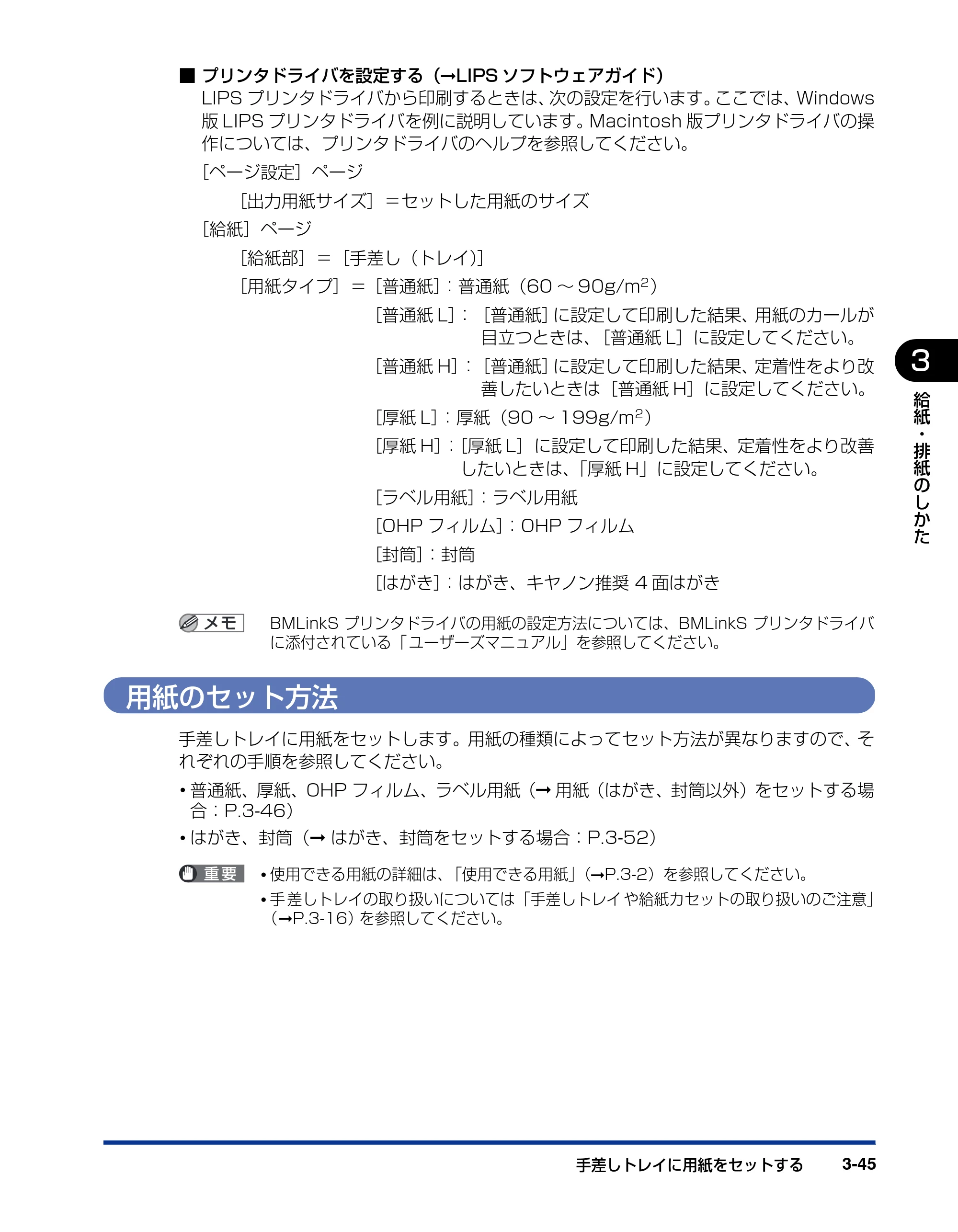 キヤノン LBP3970/3920 ユーザーズガイド 2010年1月20日掲載 （PDF形式／7.39Mバイト） — 用紙のセット方法 — 原本ページ — 115ページ