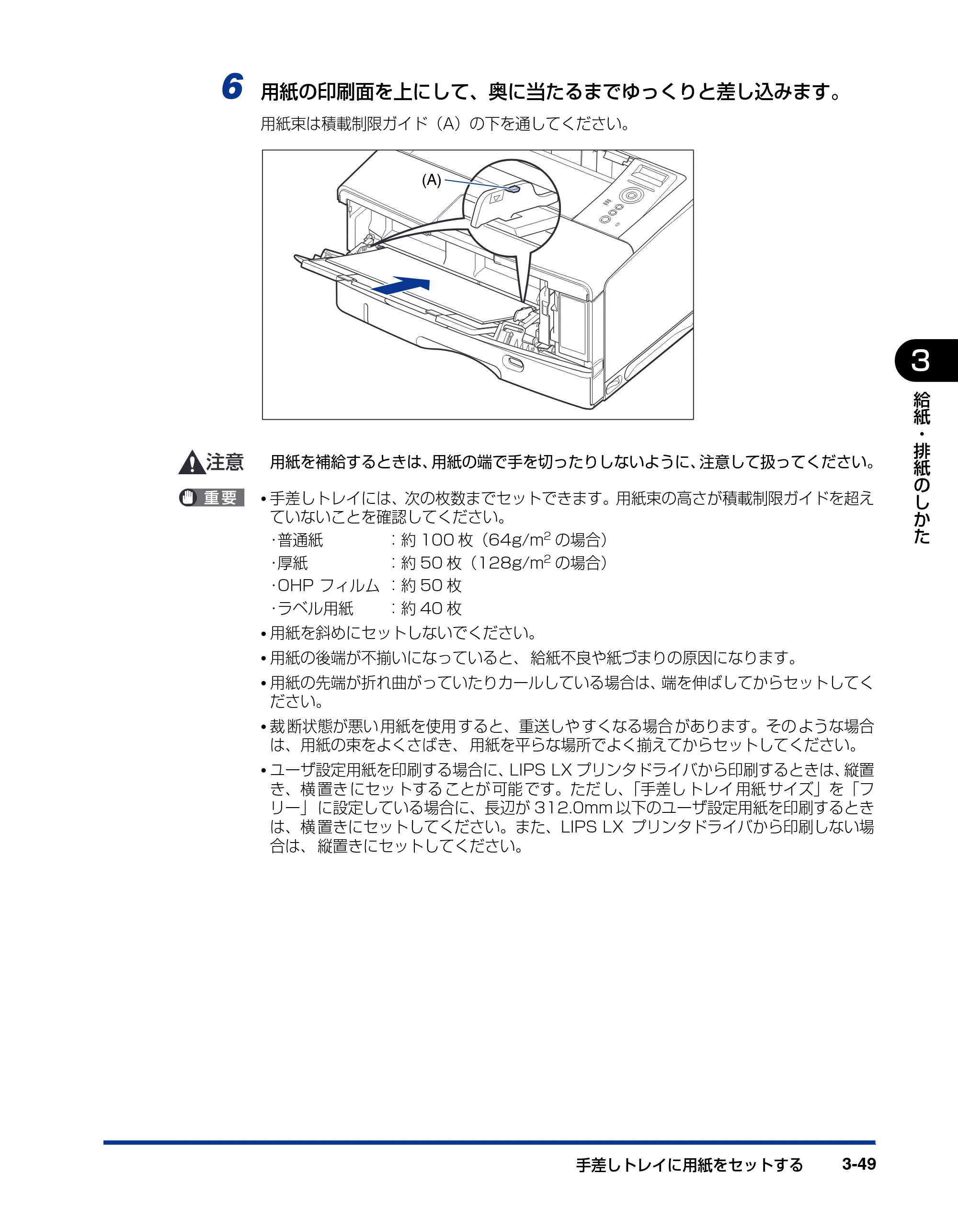 キヤノン LBP3970/3920 ユーザーズガイド 2010年1月20日掲載 （PDF形式／7.39Mバイト） — 原本ページ — 119ページ