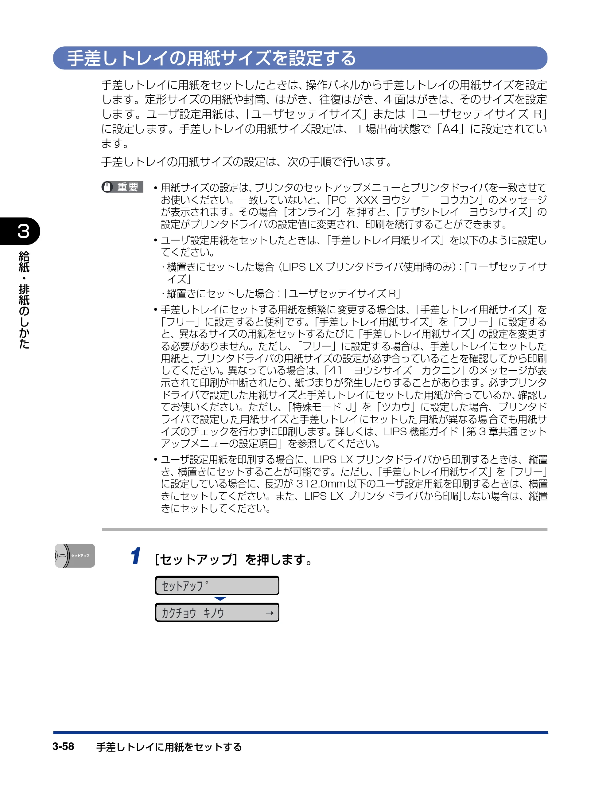 キヤノン LBP3970/3920 ユーザーズガイド 2010年1月20日掲載 （PDF形式／7.39Mバイト） — 手差しトレイの用紙サイズを設定する — 原本ページ — 128ページ