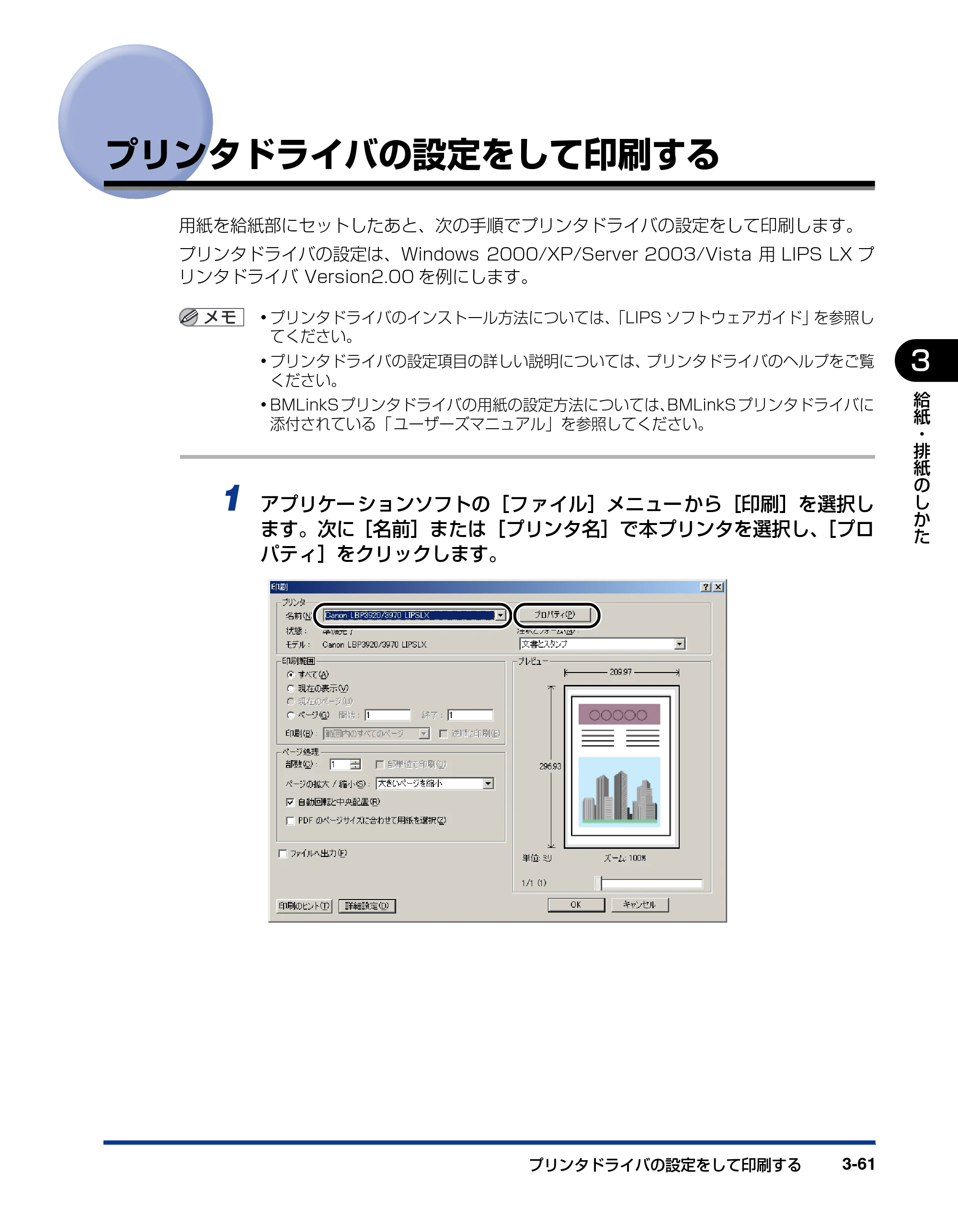 キヤノン LBP3970/3920 ユーザーズガイド 2010年1月20日掲載 （PDF形式／7.39Mバイト） — プリンタドライバの設定をして印刷する — 原本ページ — 131ページ
