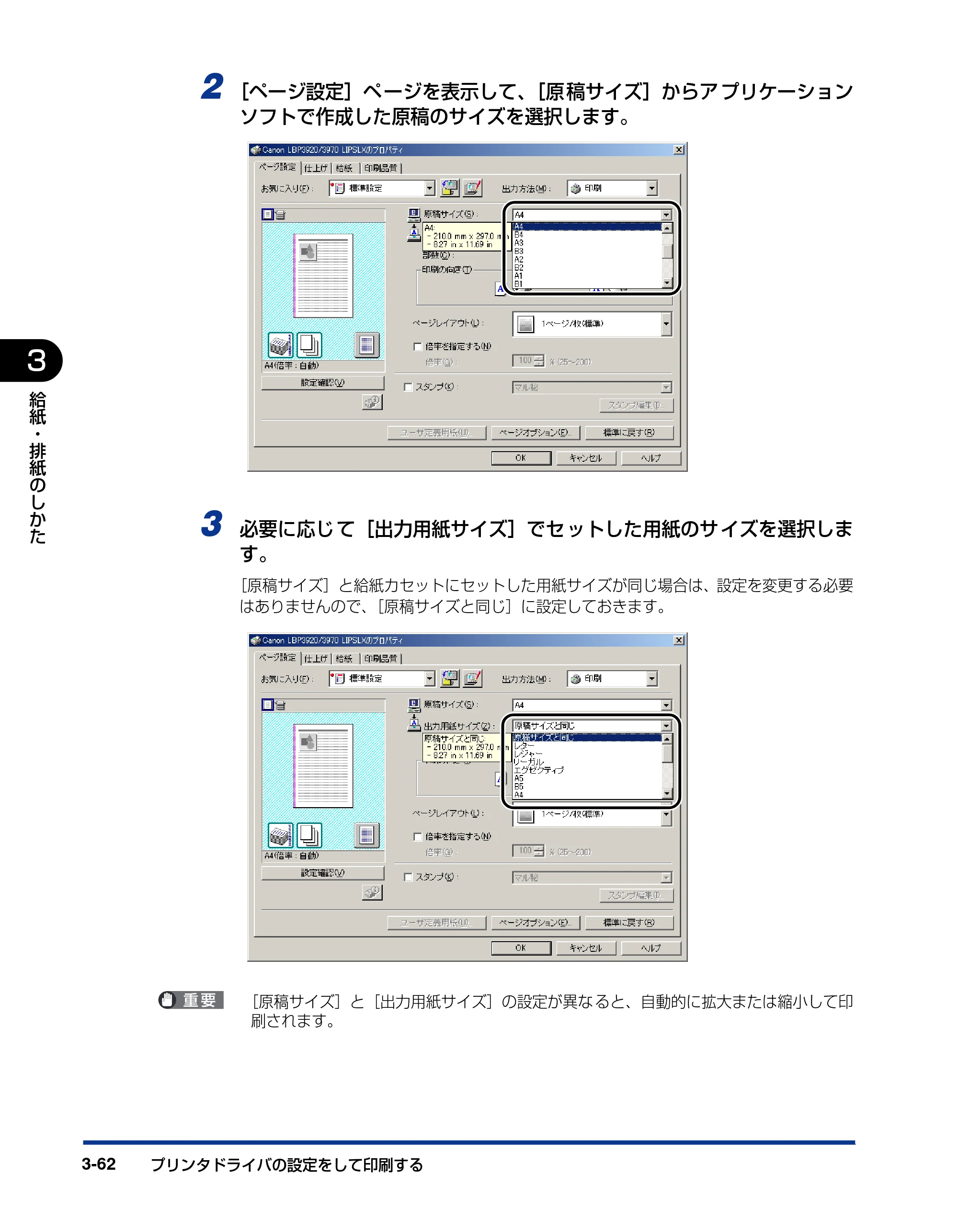 キヤノン LBP3970/3920 ユーザーズガイド 2010年1月20日掲載 （PDF形式／7.39Mバイト） — 原本ページ — 132ページ