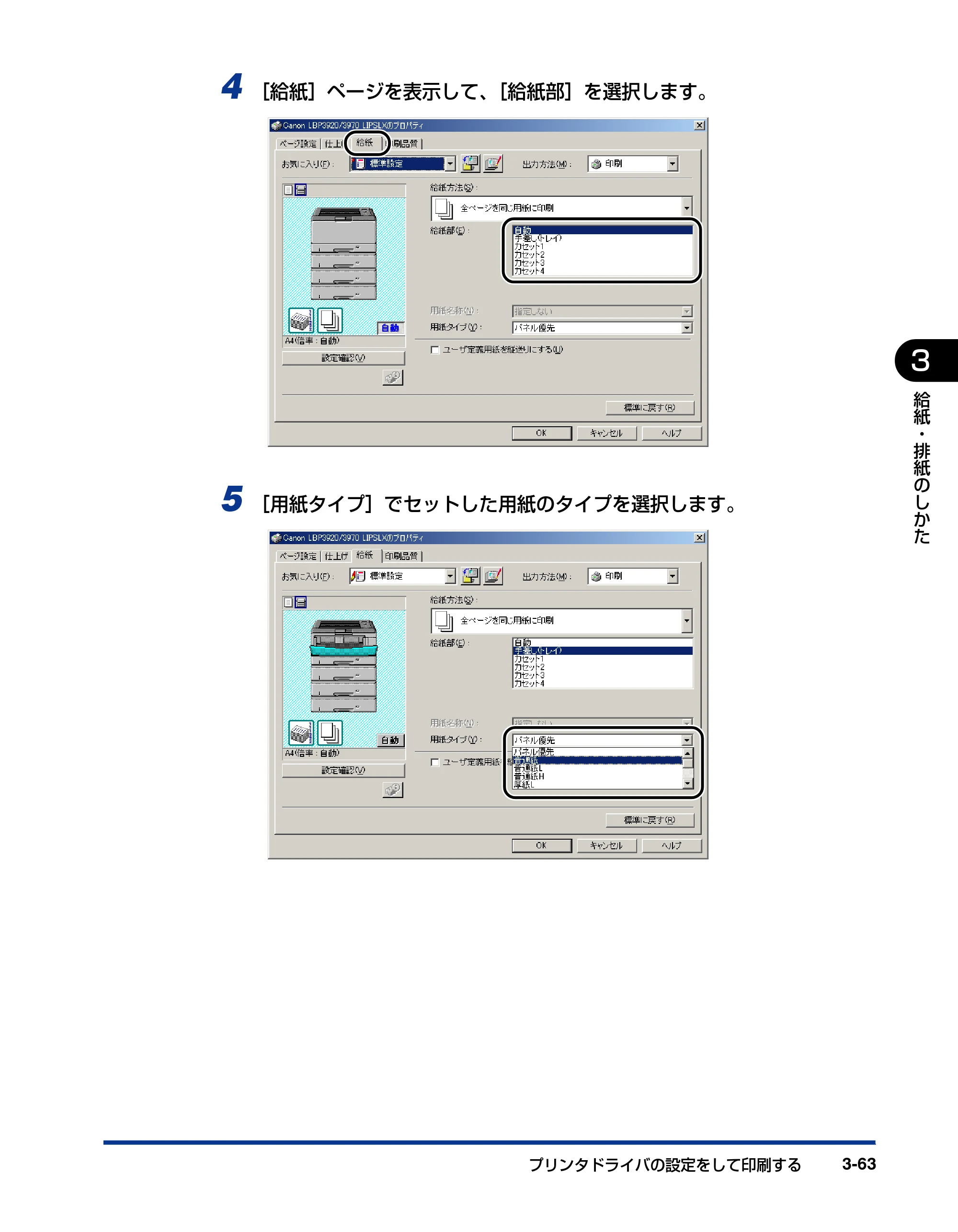 キヤノン LBP3970/3920 ユーザーズガイド 2010年1月20日掲載 （PDF形式／7.39Mバイト） — 原本ページ — 133ページ