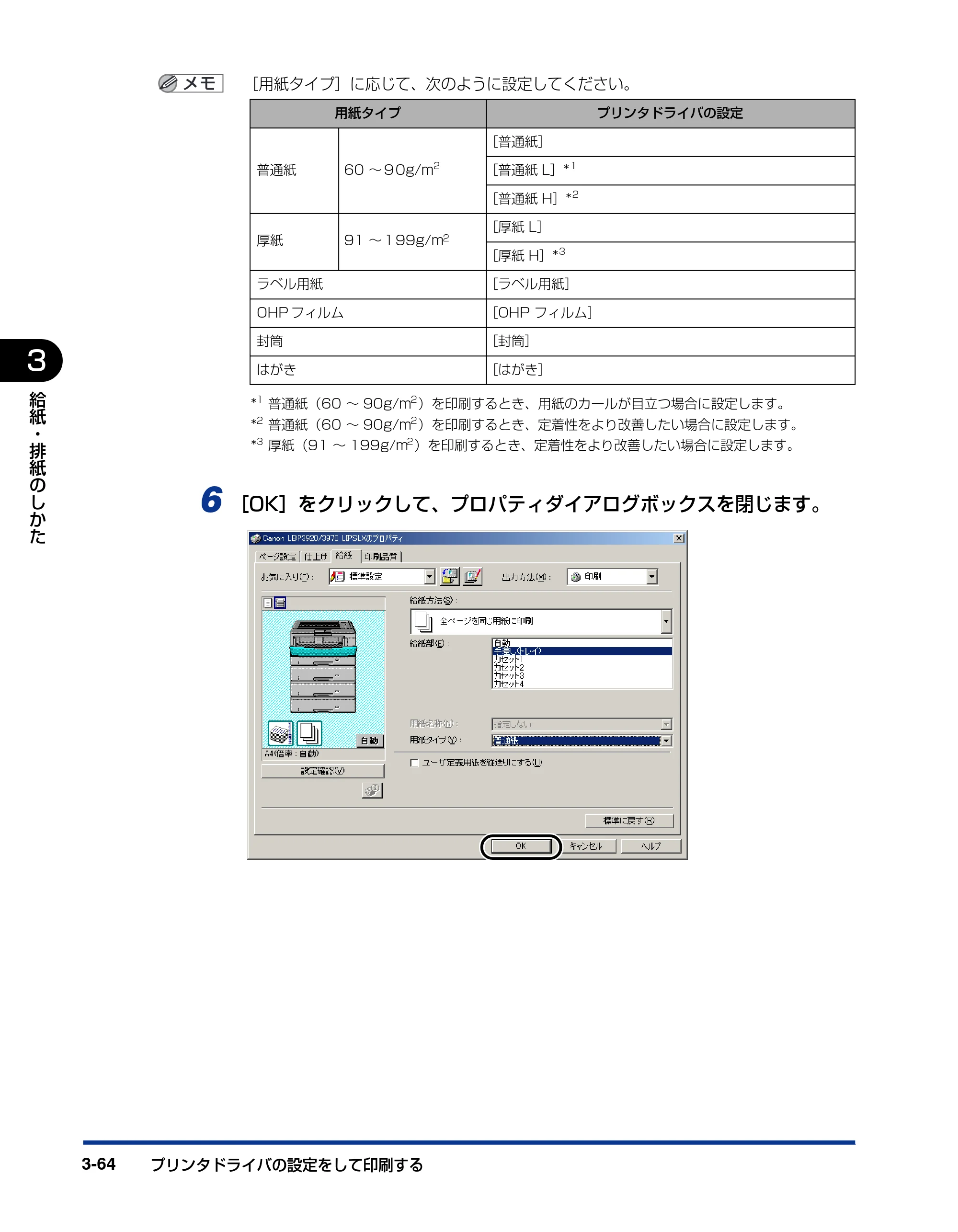 キヤノン LBP3970/3920 ユーザーズガイド 2010年1月20日掲載 （PDF形式／7.39Mバイト） — 原本ページ — 134ページ