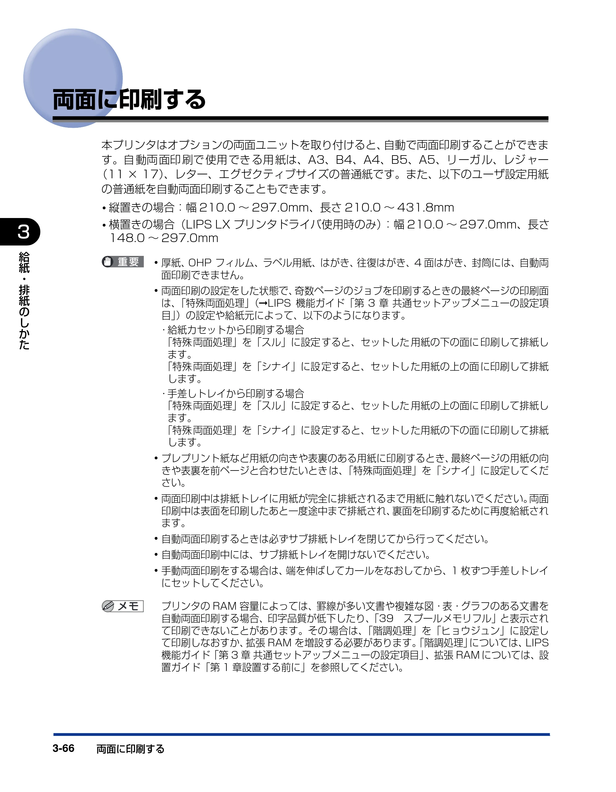 キヤノン LBP3970/3920 ユーザーズガイド 2010年1月20日掲載 （PDF形式／7.39Mバイト） — 両面に印刷する — 原本ページ — 136ページ
