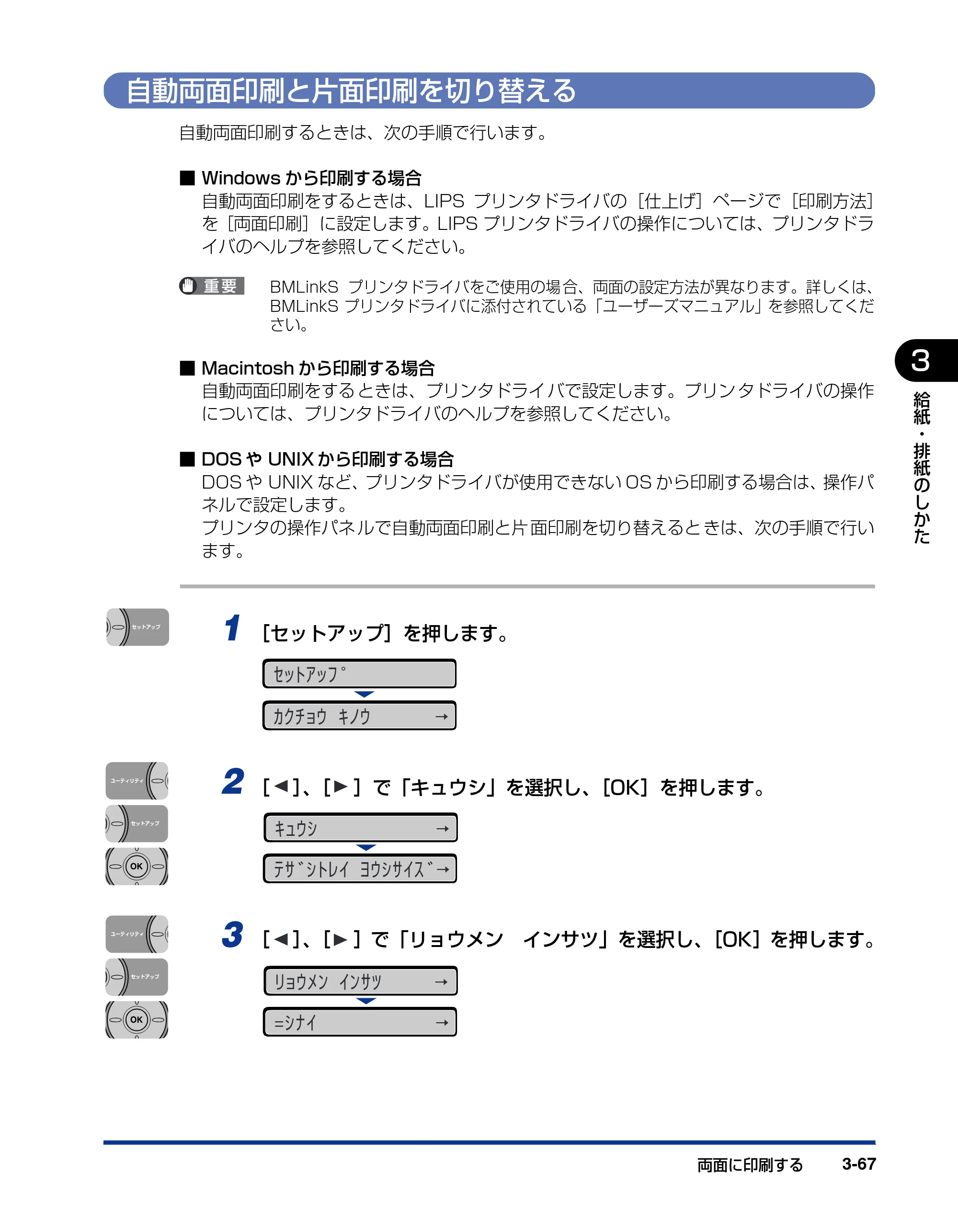 キヤノン LBP3970/3920 ユーザーズガイド 2010年1月20日掲載 （PDF形式／7.39Mバイト） — 自動両面印刷と片面印刷を切り替える — 原本ページ — 137ページ