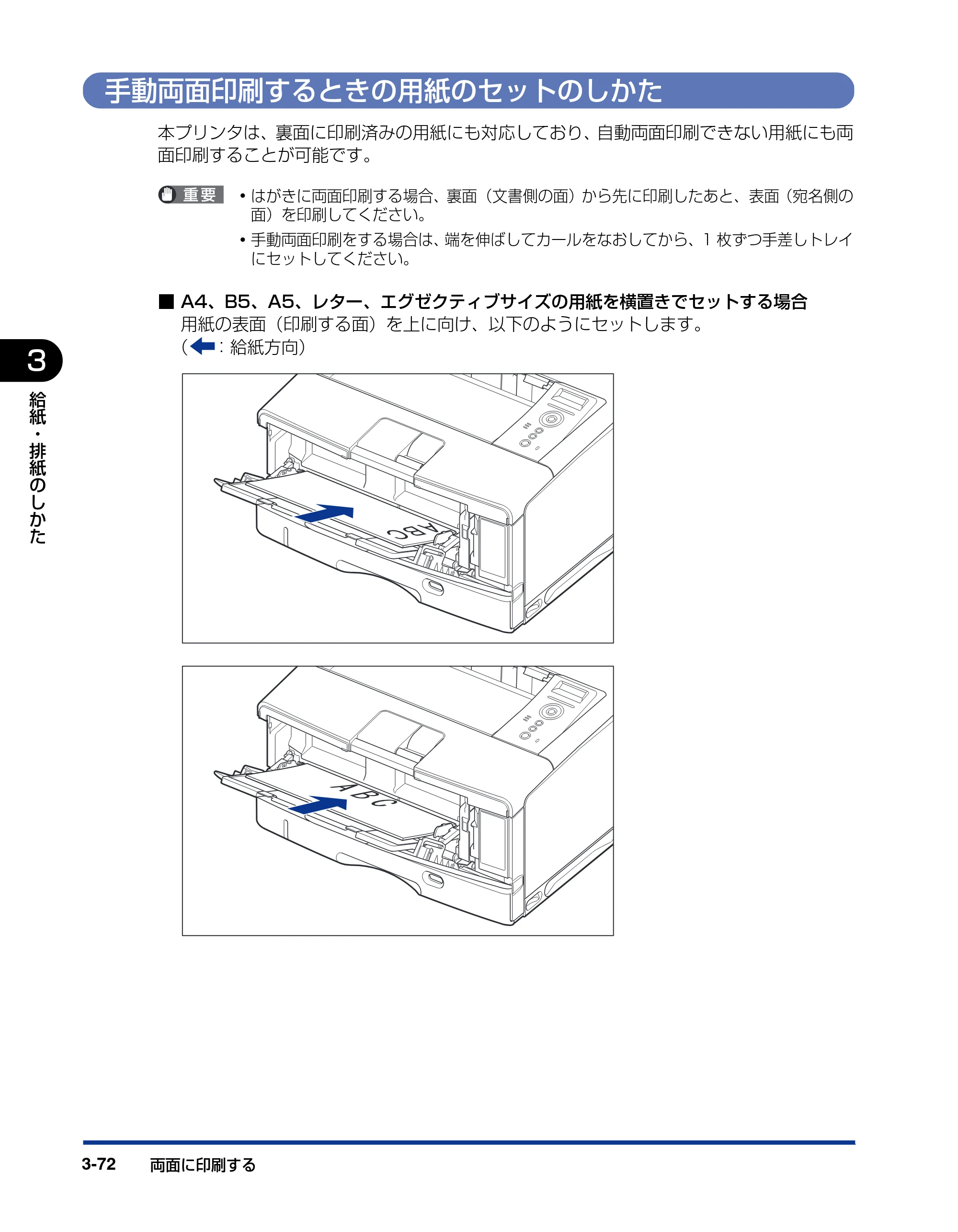 キヤノン LBP3970/3920 ユーザーズガイド 2010年1月20日掲載 （PDF形式／7.39Mバイト） — 手動両面印刷するときの用紙のセットのしかた — 原本ページ — 142ページ