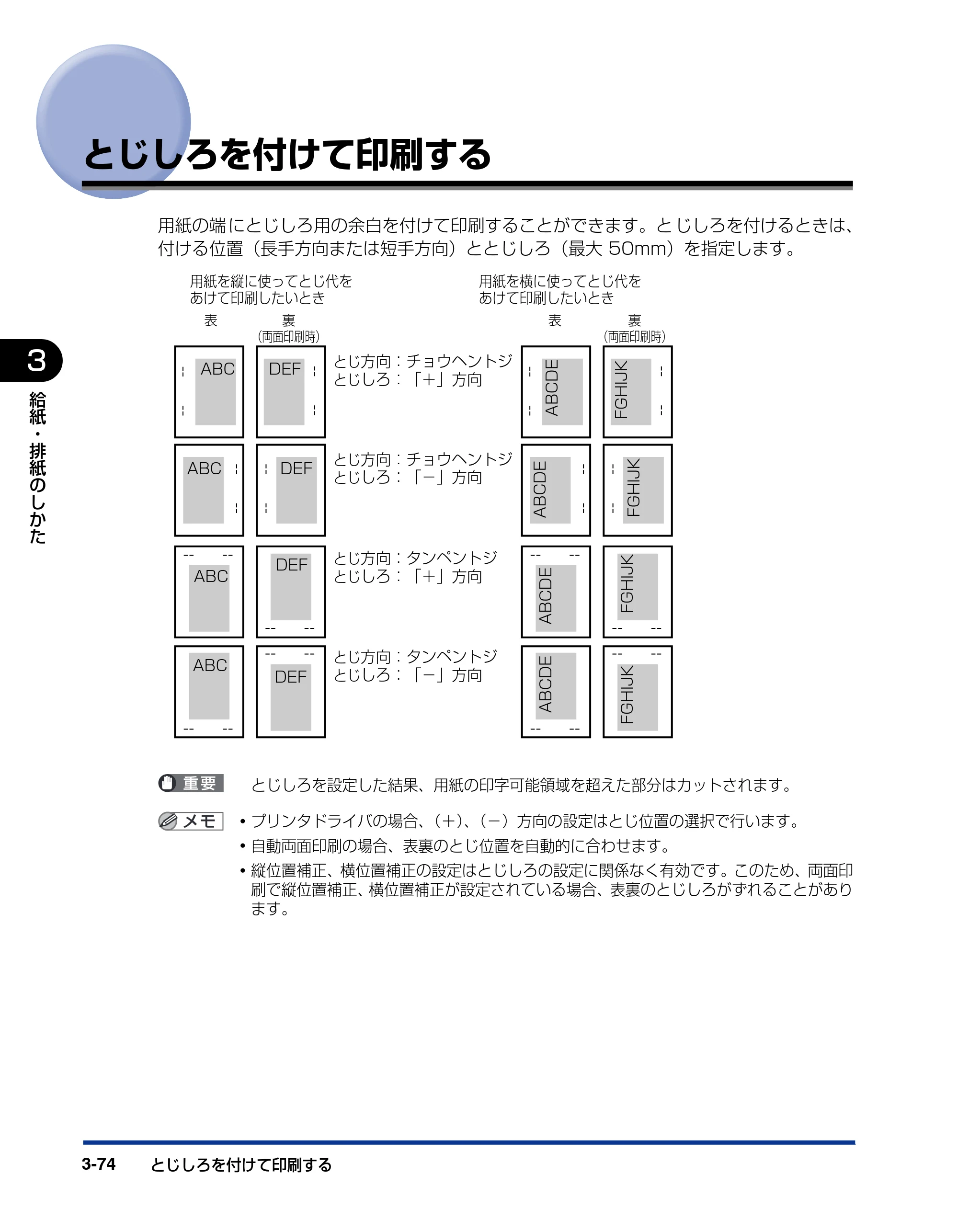 キヤノン LBP3970/3920 ユーザーズガイド 2010年1月20日掲載 （PDF形式／7.39Mバイト） — とじしろを付けて印刷する — 原本ページ — 144ページ