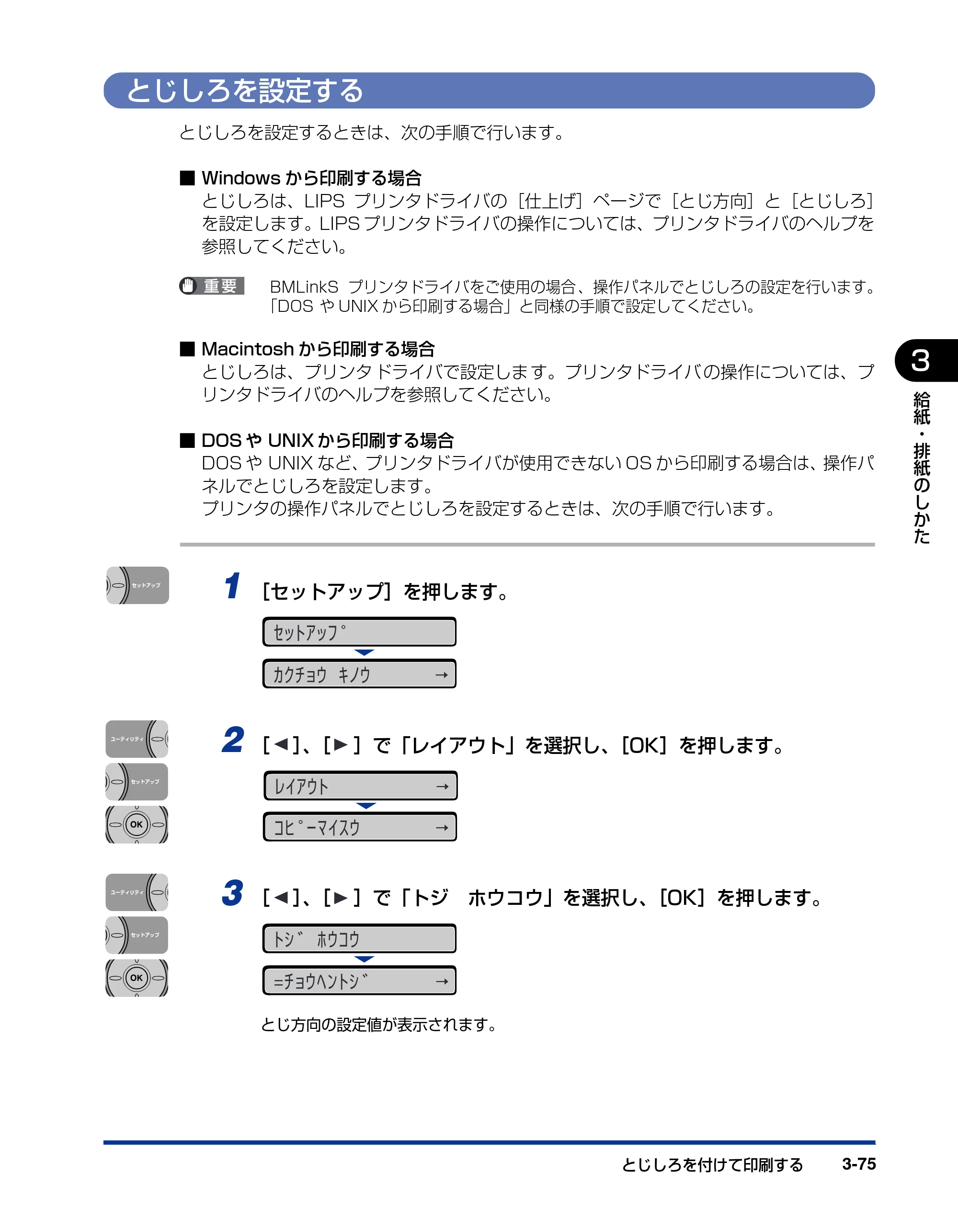 キヤノン LBP3970/3920 ユーザーズガイド 2010年1月20日掲載 （PDF形式／7.39Mバイト） — とじしろを設定する — 原本ページ — 145ページ