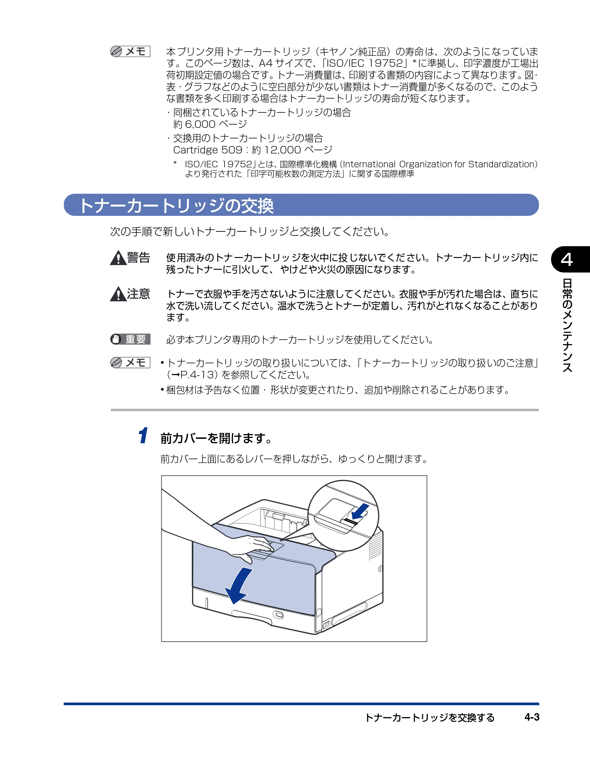 キヤノン LBP3970/3920 ユーザーズガイド 2010年1月20日掲載 （PDF形式／7.39Mバイト） — トナーカートリッジの交換 — 原本ページ — 149ページ