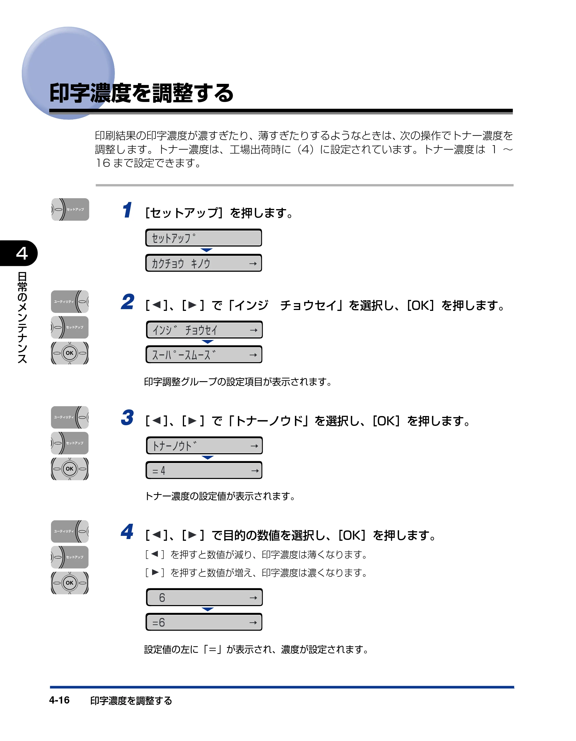 キヤノン LBP3970/3920 ユーザーズガイド 2010年1月20日掲載 （PDF形式／7.39Mバイト） — 印字濃度を調整する — 原本ページ — 162ページ